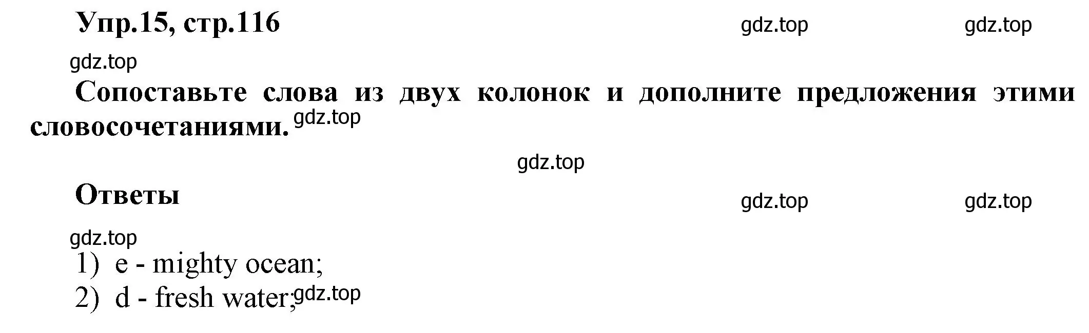 Решение номер 15 (страница 116) гдз по английскому языку 5 класс Афанасьева, Михеева, рабочая тетрадь