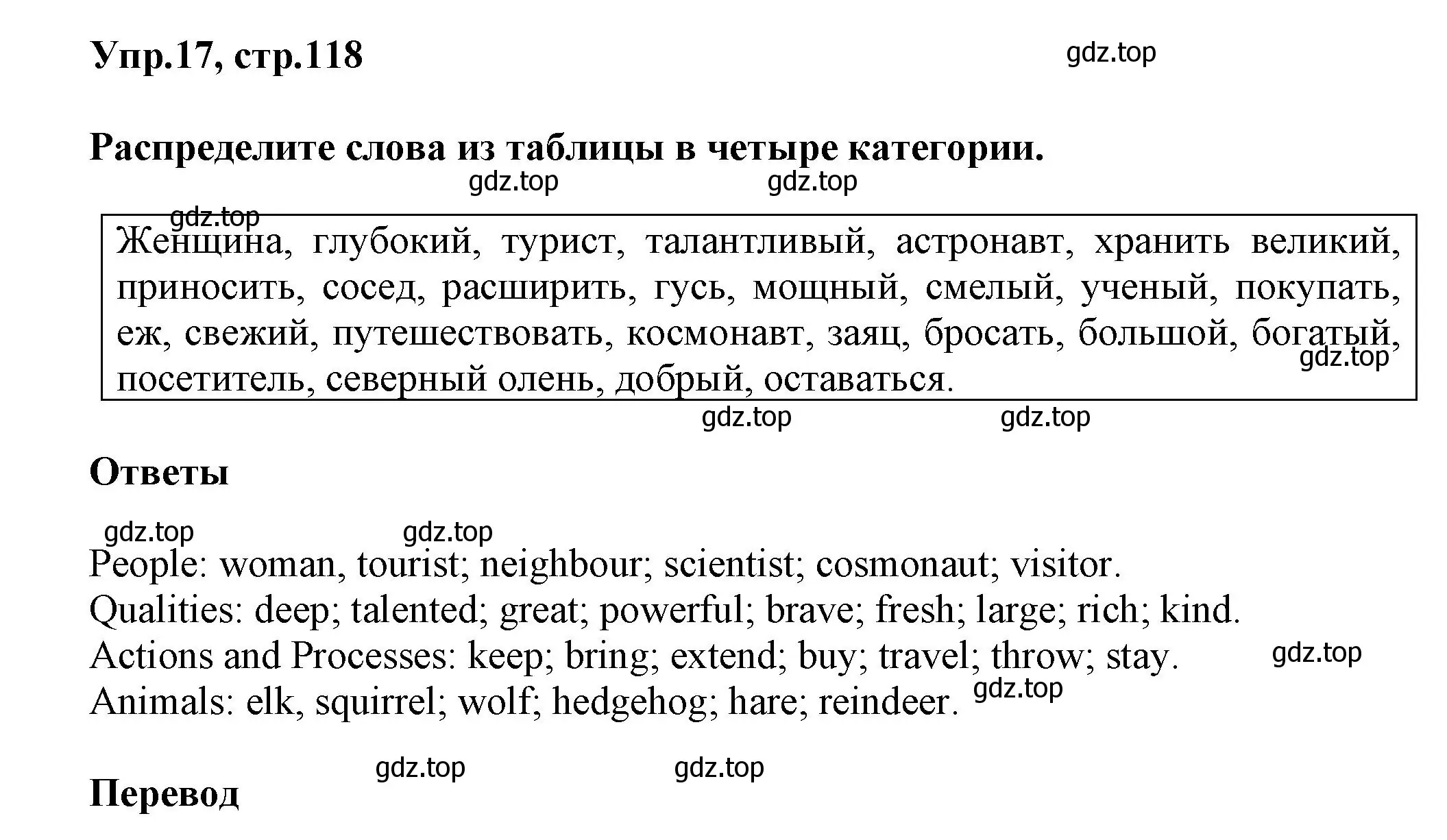 Решение номер 17 (страница 118) гдз по английскому языку 5 класс Афанасьева, Михеева, рабочая тетрадь