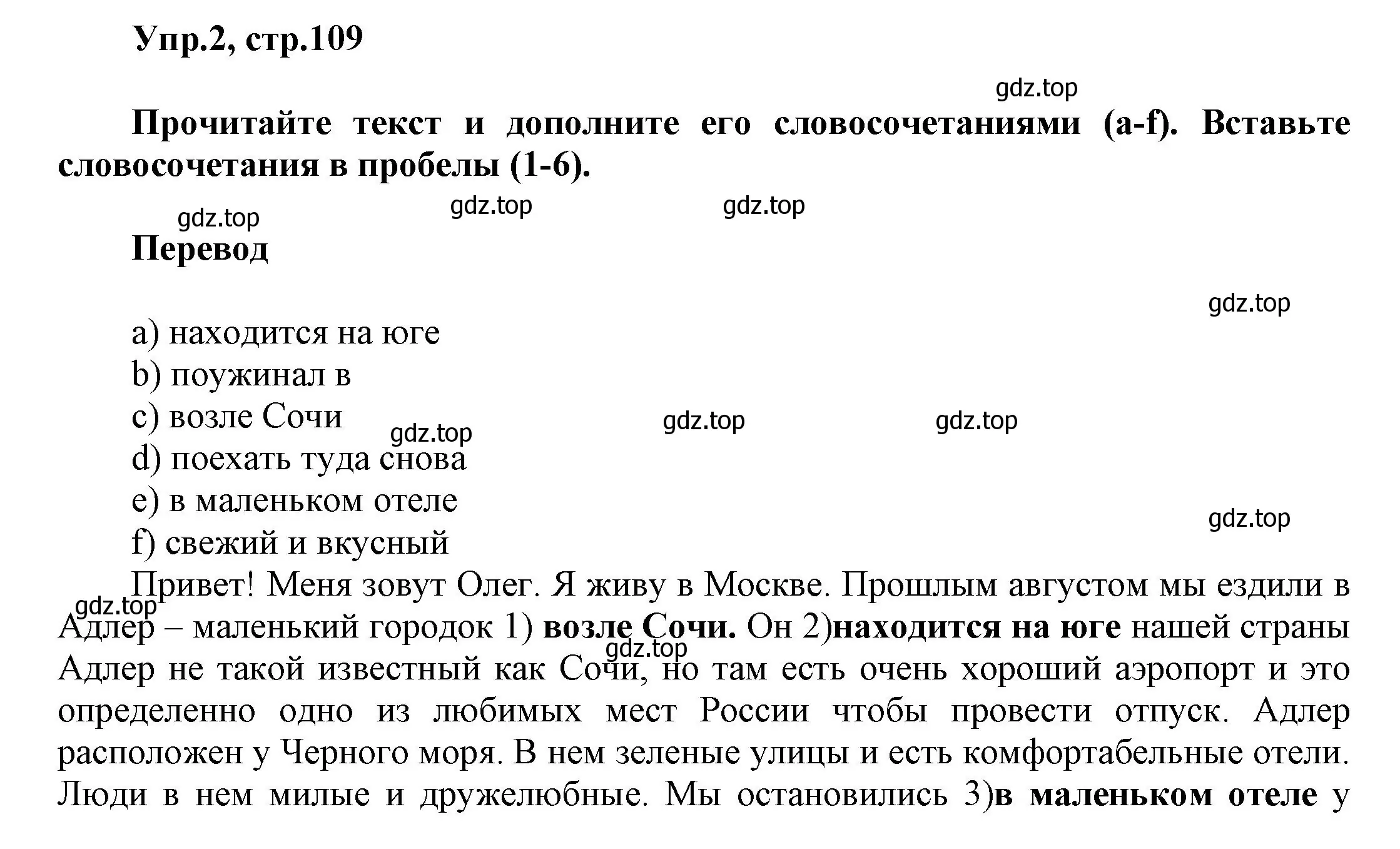 Решение номер 2 (страница 109) гдз по английскому языку 5 класс Афанасьева, Михеева, рабочая тетрадь