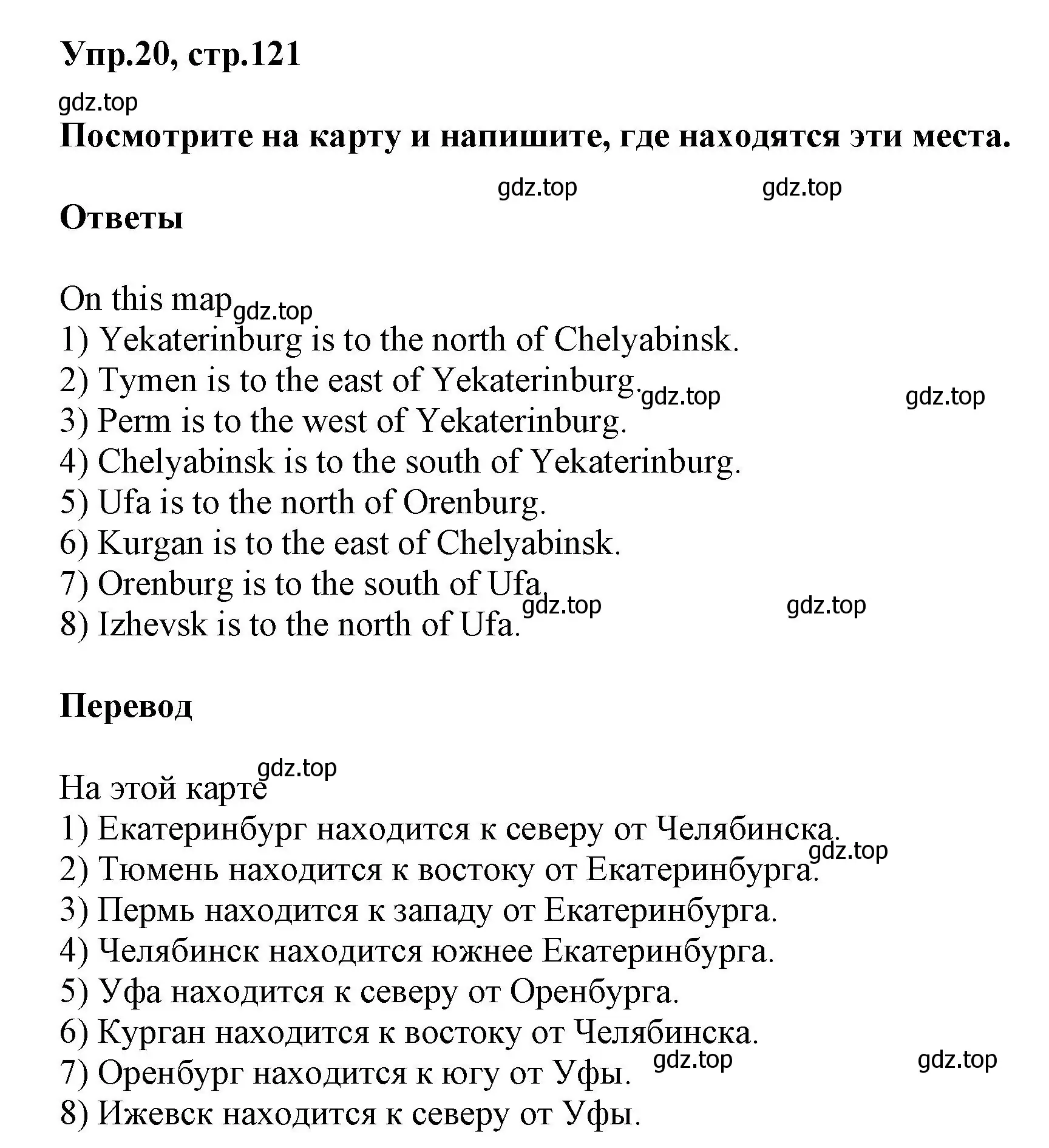 Решение номер 20 (страница 121) гдз по английскому языку 5 класс Афанасьева, Михеева, рабочая тетрадь