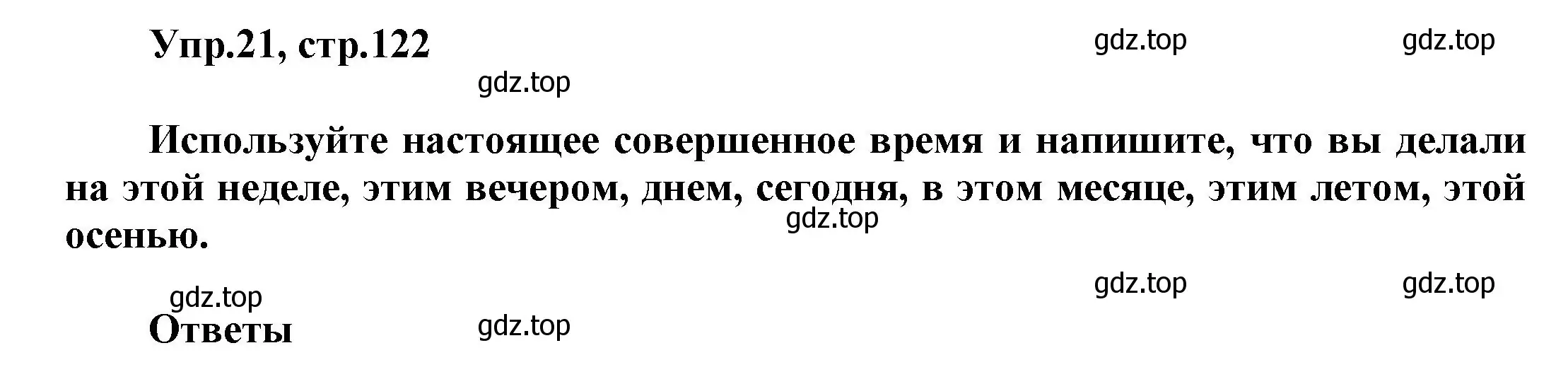 Решение номер 21 (страница 122) гдз по английскому языку 5 класс Афанасьева, Михеева, рабочая тетрадь