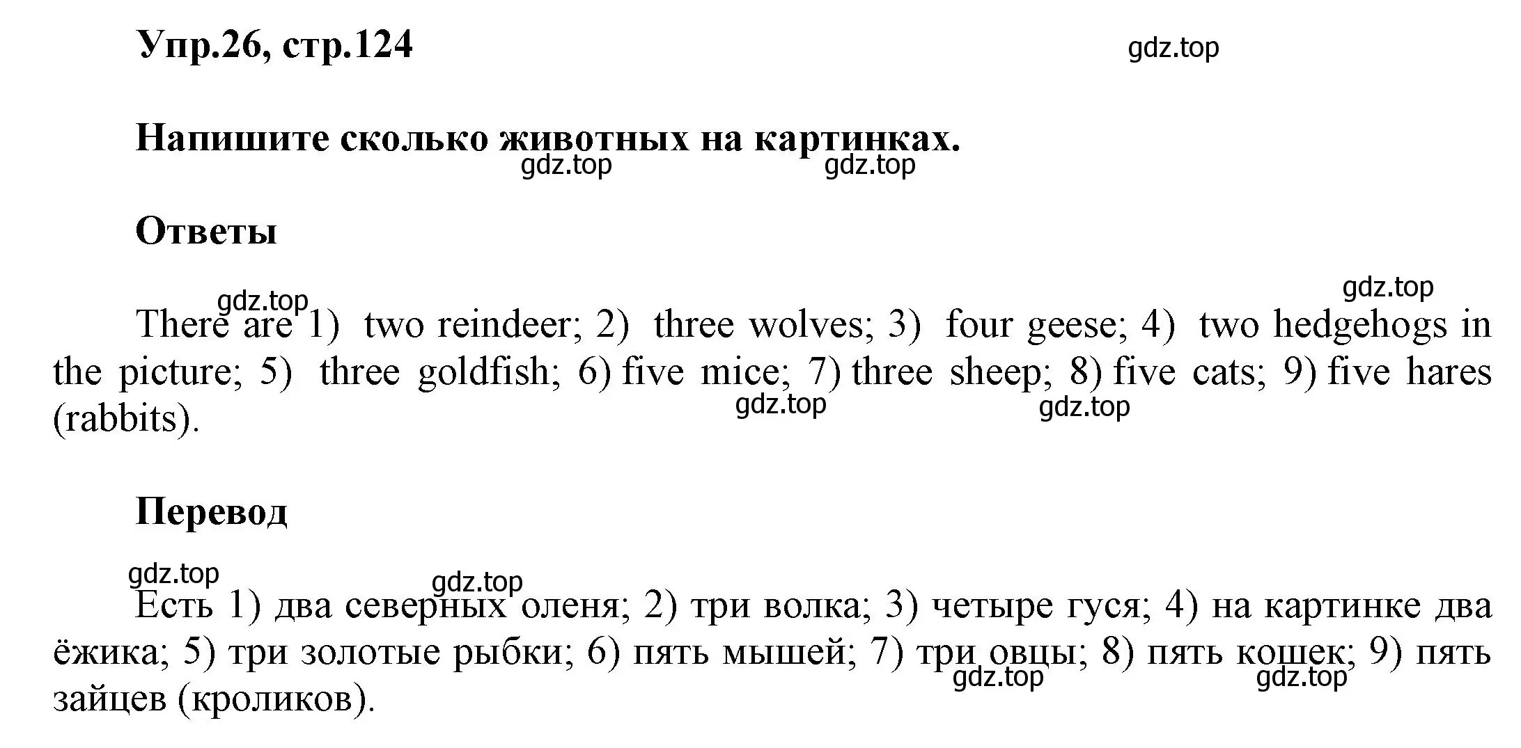 Решение номер 26 (страница 124) гдз по английскому языку 5 класс Афанасьева, Михеева, рабочая тетрадь