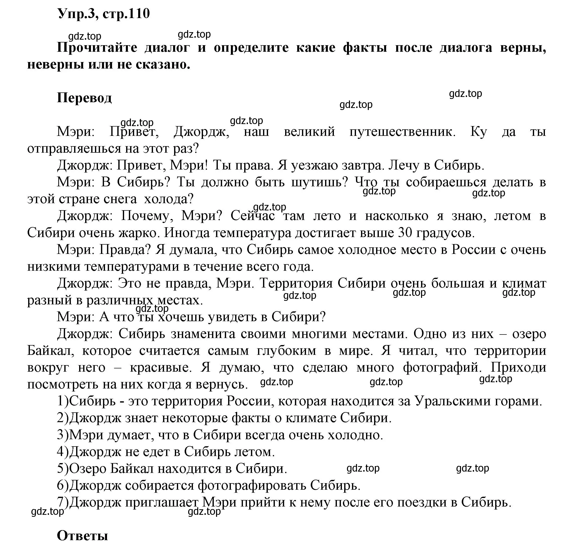 Решение номер 3 (страница 110) гдз по английскому языку 5 класс Афанасьева, Михеева, рабочая тетрадь