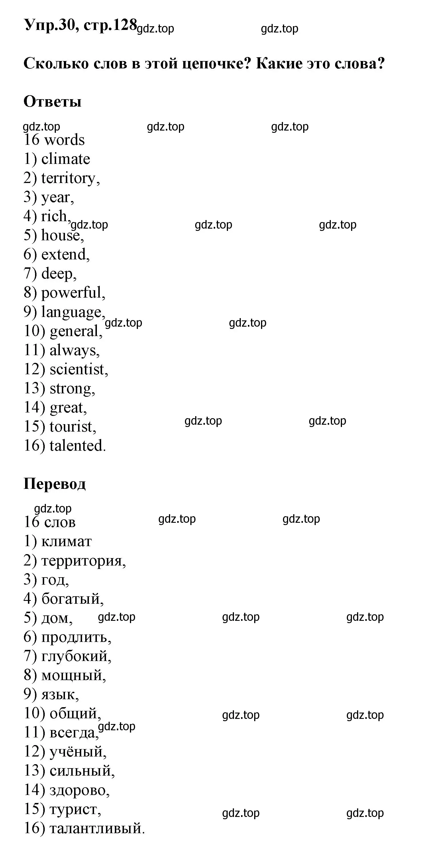 Решение номер 30 (страница 128) гдз по английскому языку 5 класс Афанасьева, Михеева, рабочая тетрадь