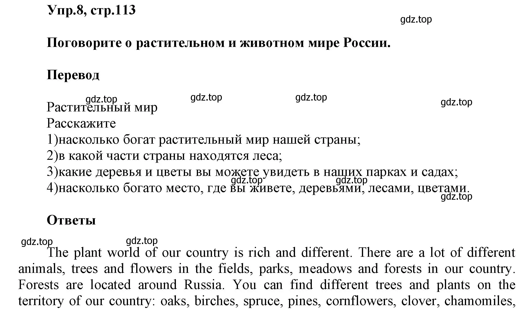 Решение номер 8 (страница 113) гдз по английскому языку 5 класс Афанасьева, Михеева, рабочая тетрадь