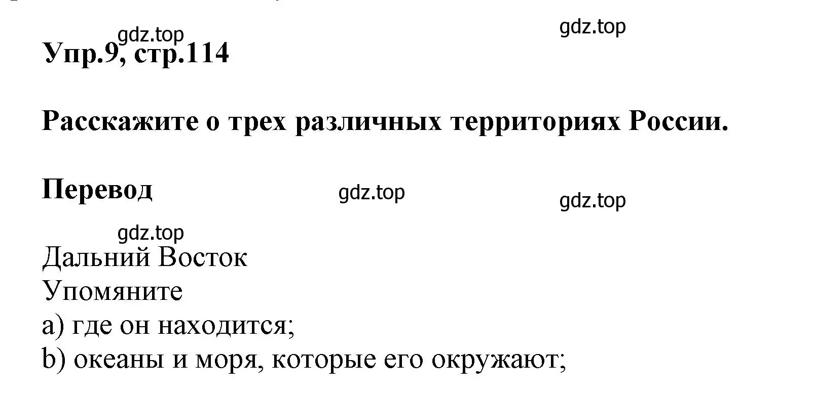 Решение номер 9 (страница 114) гдз по английскому языку 5 класс Афанасьева, Михеева, рабочая тетрадь