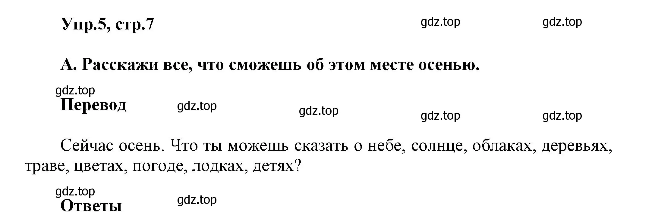 Решение номер 5 (страница 7) гдз по английскому языку 5 класс Афанасьева, Михеева, учебник 1 часть