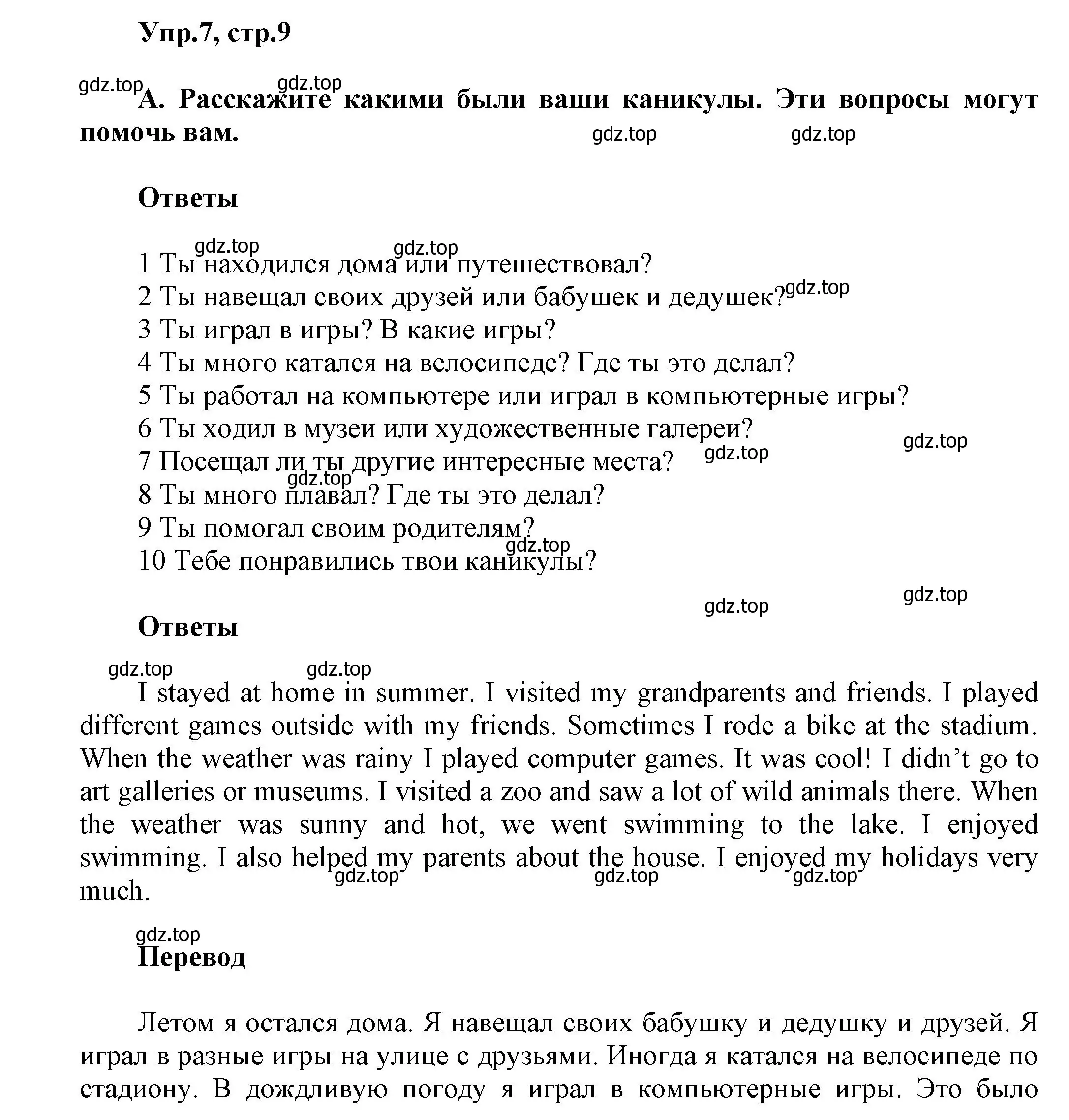 Решение номер 7 (страница 9) гдз по английскому языку 5 класс Афанасьева, Михеева, учебник 1 часть