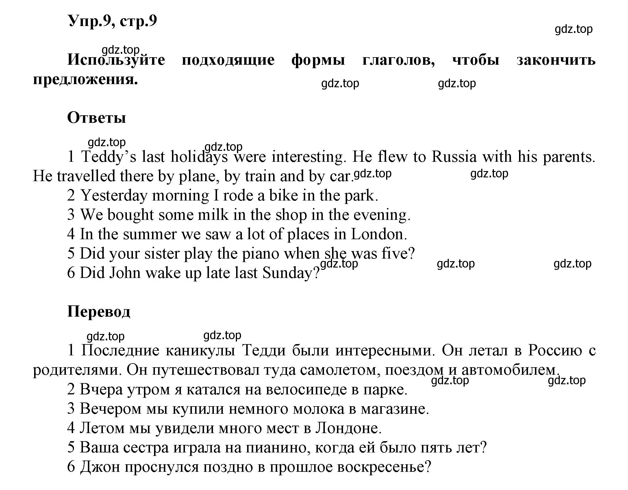 Решение номер 9 (страница 9) гдз по английскому языку 5 класс Афанасьева, Михеева, учебник 1 часть