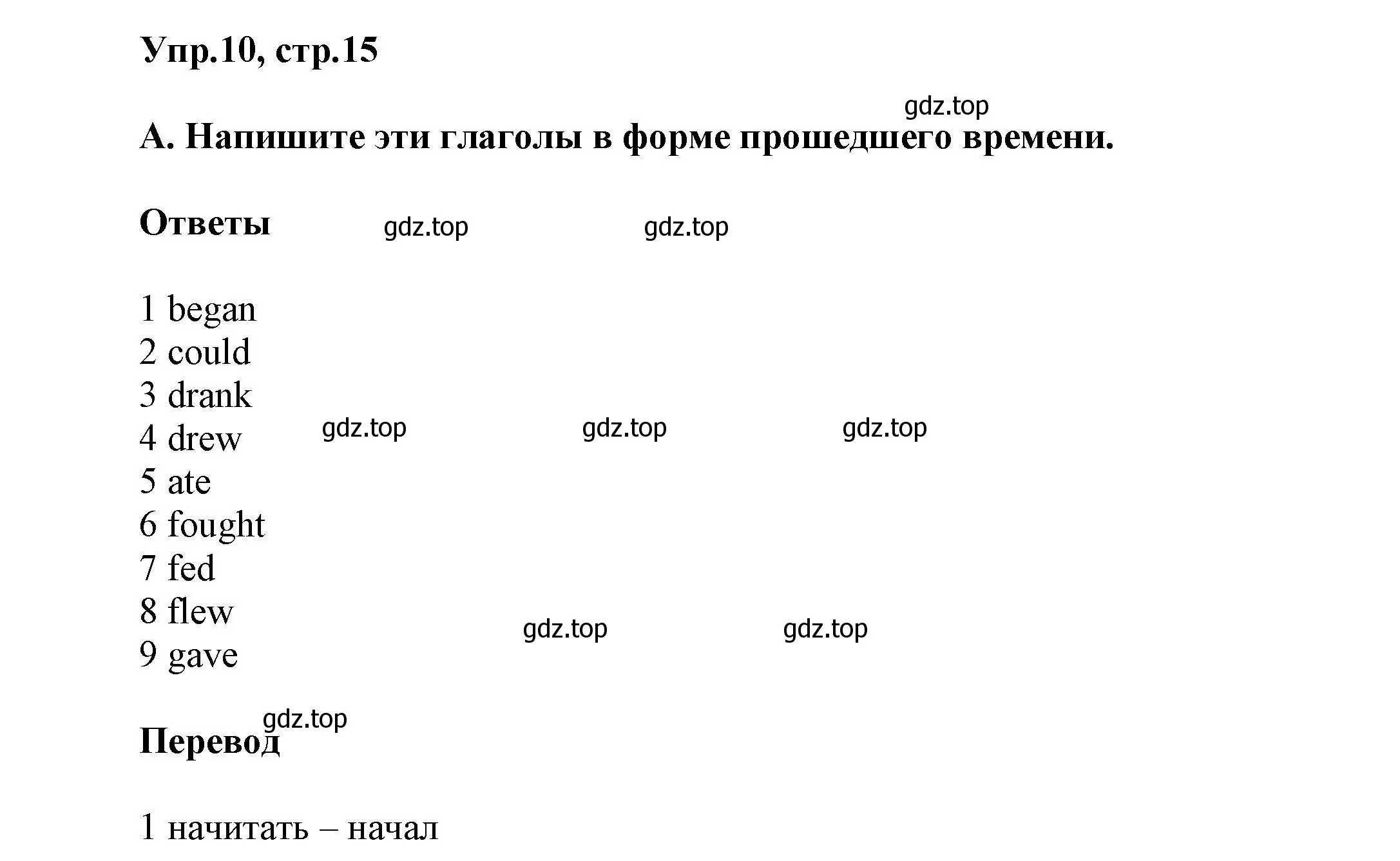 Решение номер 10 (страница 15) гдз по английскому языку 5 класс Афанасьева, Михеева, учебник 1 часть