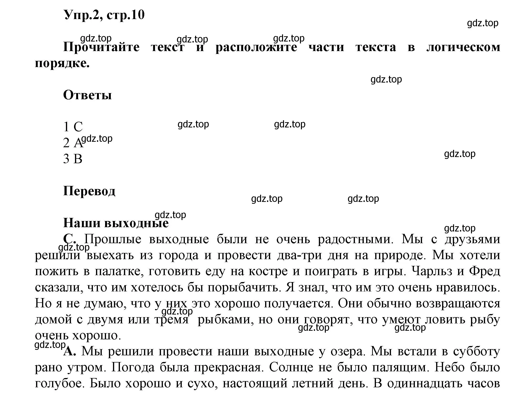 Решение номер 2 (страница 10) гдз по английскому языку 5 класс Афанасьева, Михеева, учебник 1 часть