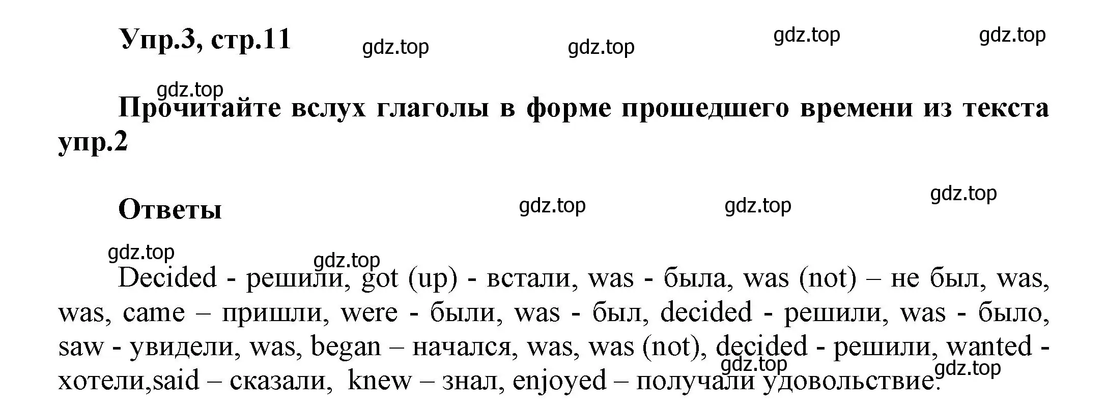 Решение номер 3 (страница 11) гдз по английскому языку 5 класс Афанасьева, Михеева, учебник 1 часть