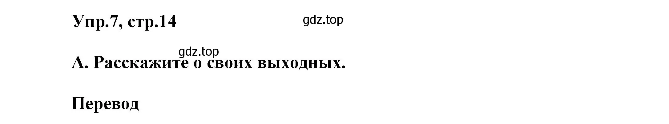 Решение номер 7 (страница 14) гдз по английскому языку 5 класс Афанасьева, Михеева, учебник 1 часть
