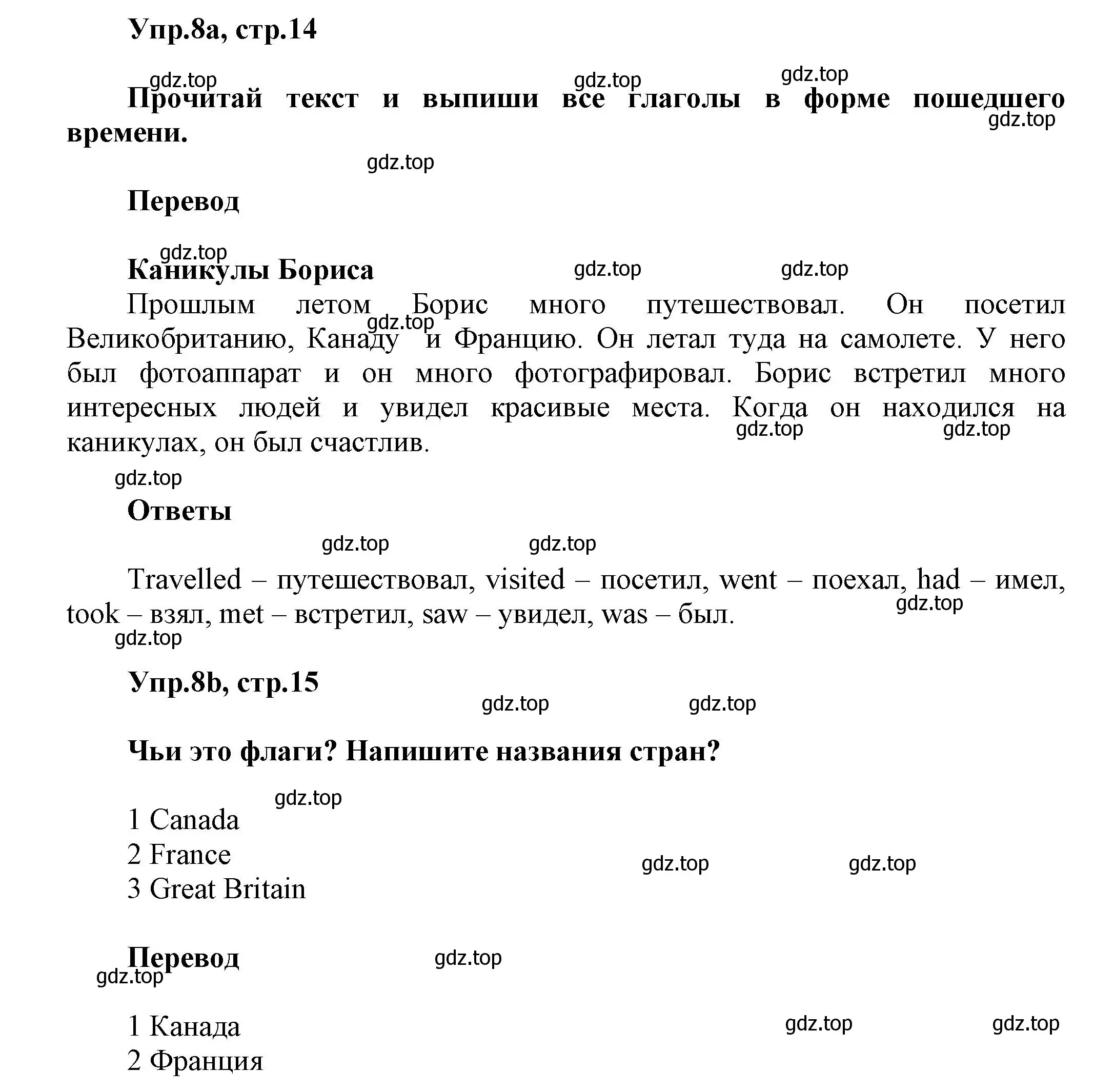 Решение номер 8 (страница 14) гдз по английскому языку 5 класс Афанасьева, Михеева, учебник 1 часть