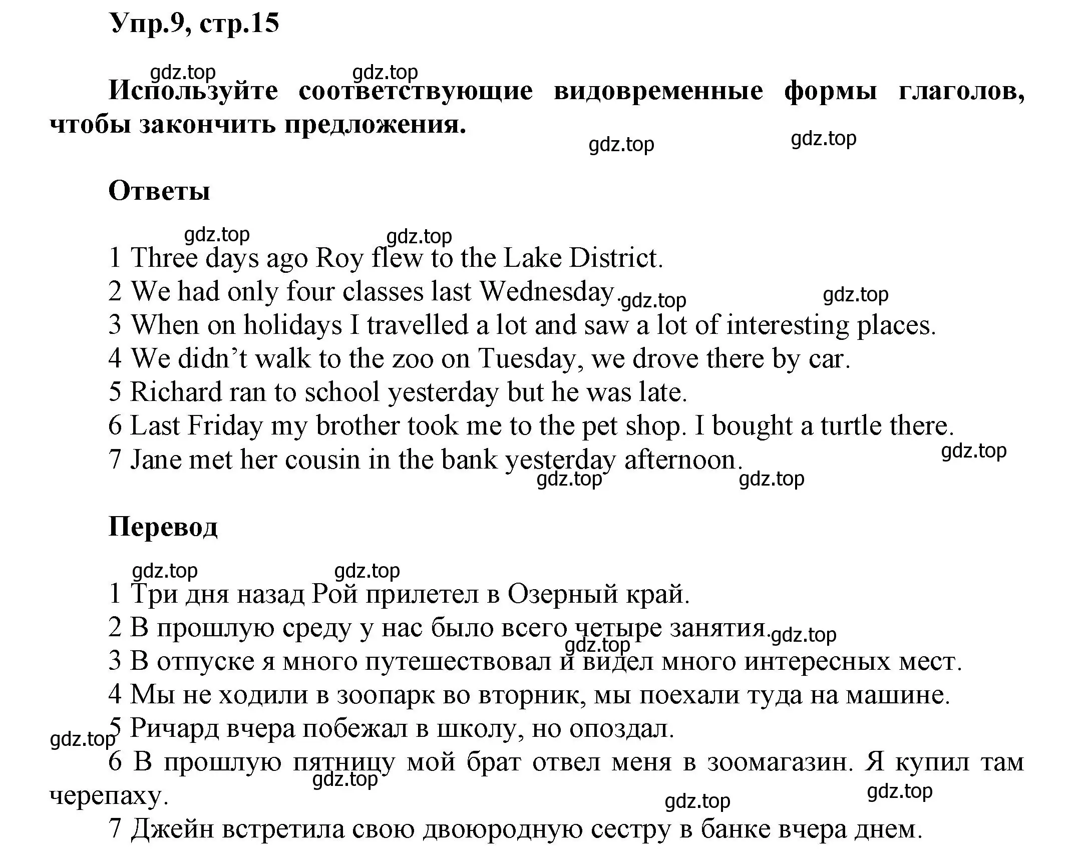 Решение номер 9 (страница 15) гдз по английскому языку 5 класс Афанасьева, Михеева, учебник 1 часть