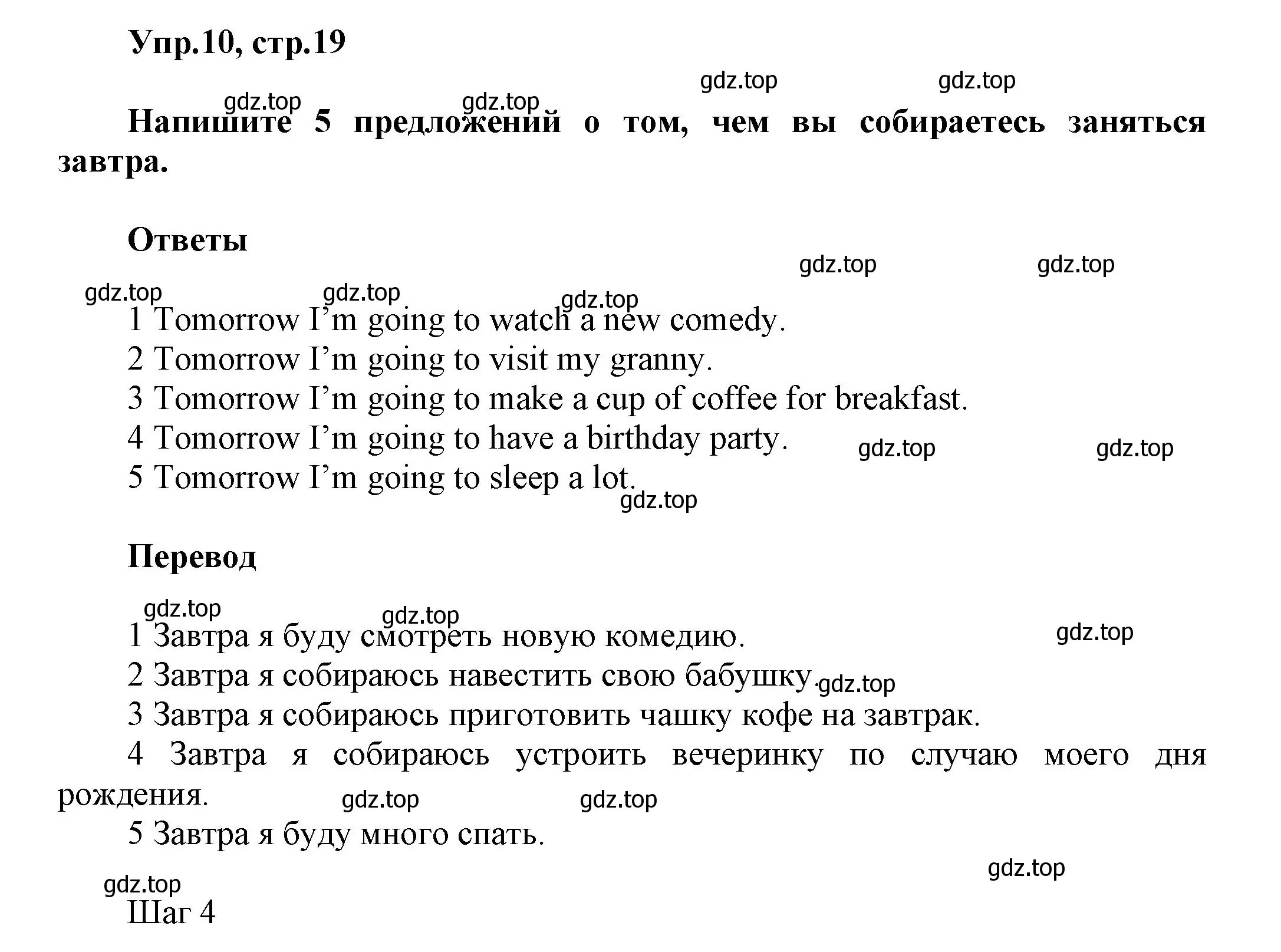 Решение номер 10 (страница 19) гдз по английскому языку 5 класс Афанасьева, Михеева, учебник 1 часть