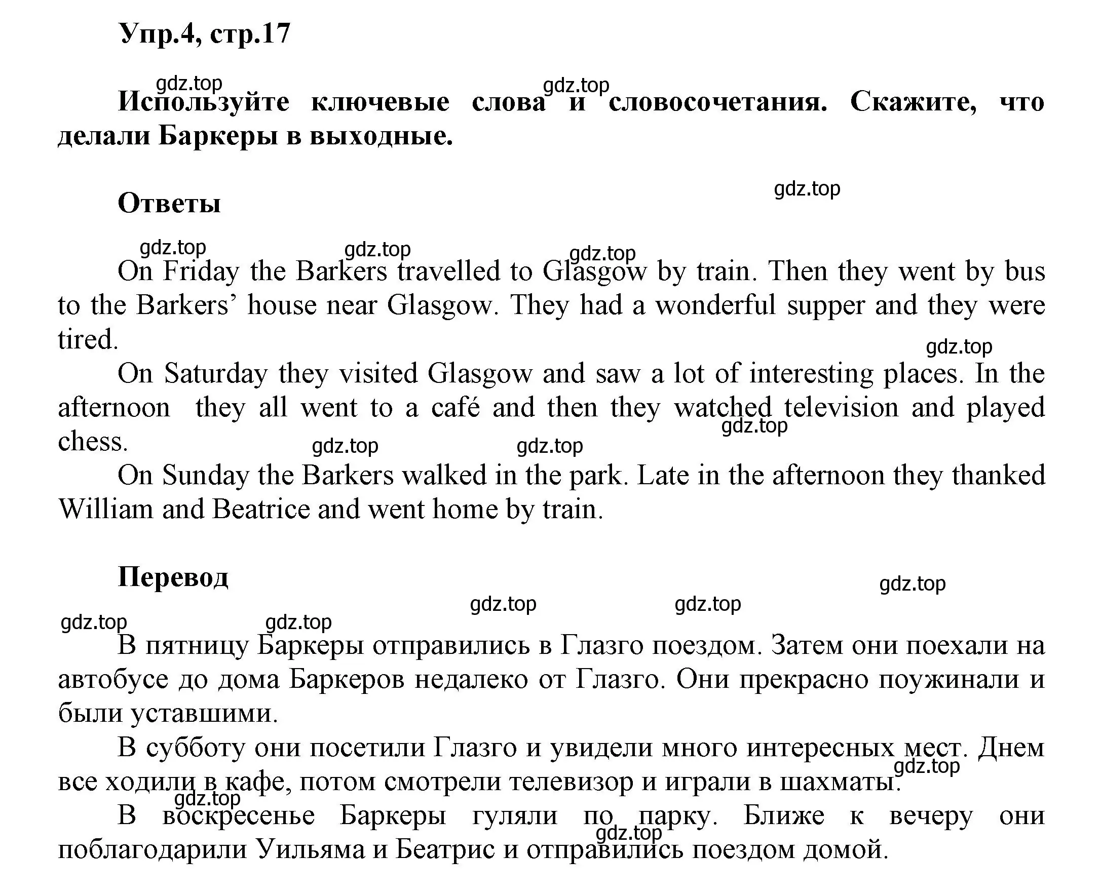 Решение номер 4 (страница 17) гдз по английскому языку 5 класс Афанасьева, Михеева, учебник 1 часть