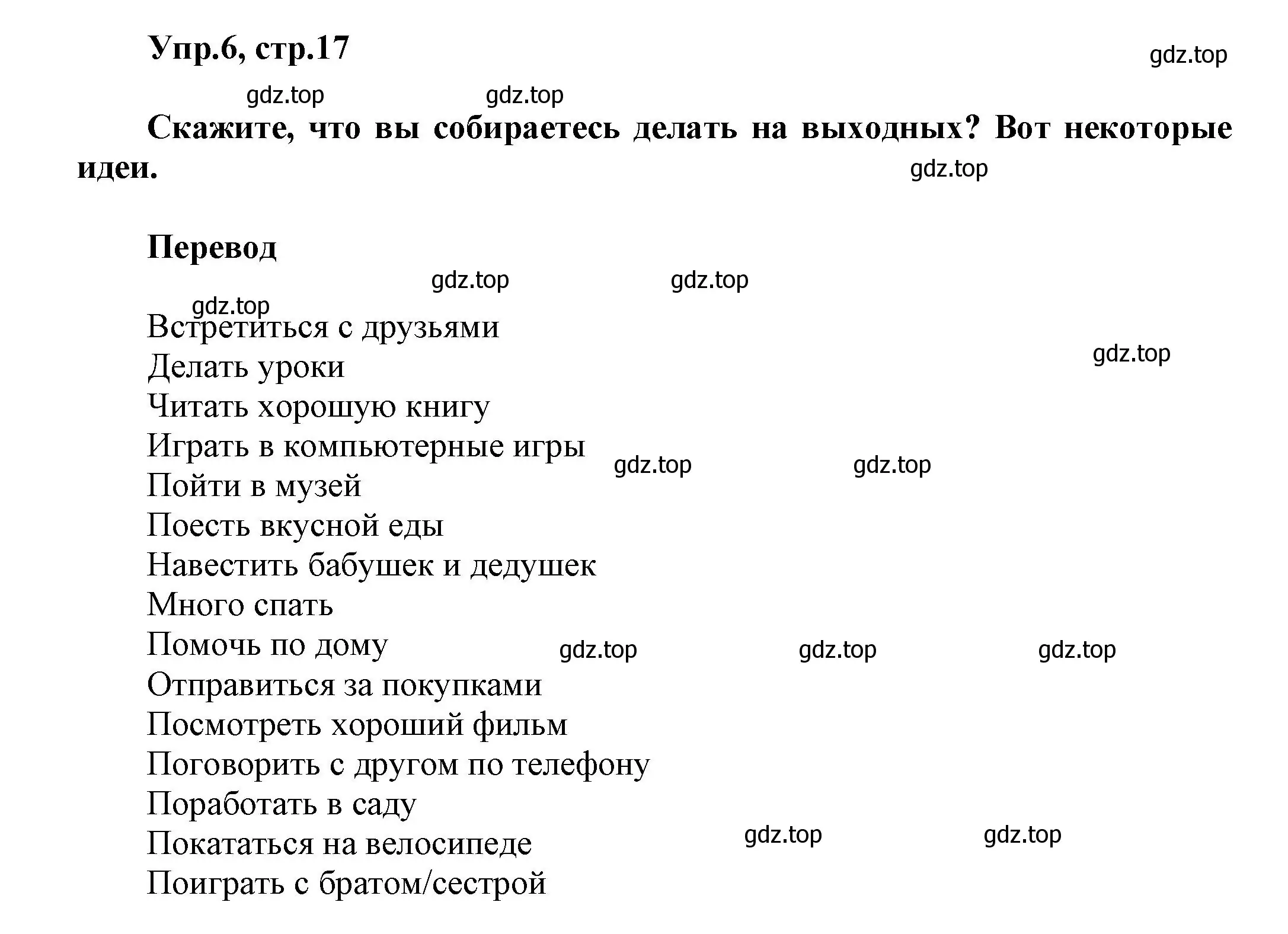 Решение номер 6 (страница 17) гдз по английскому языку 5 класс Афанасьева, Михеева, учебник 1 часть