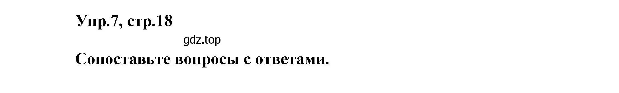 Решение номер 7 (страница 18) гдз по английскому языку 5 класс Афанасьева, Михеева, учебник 1 часть