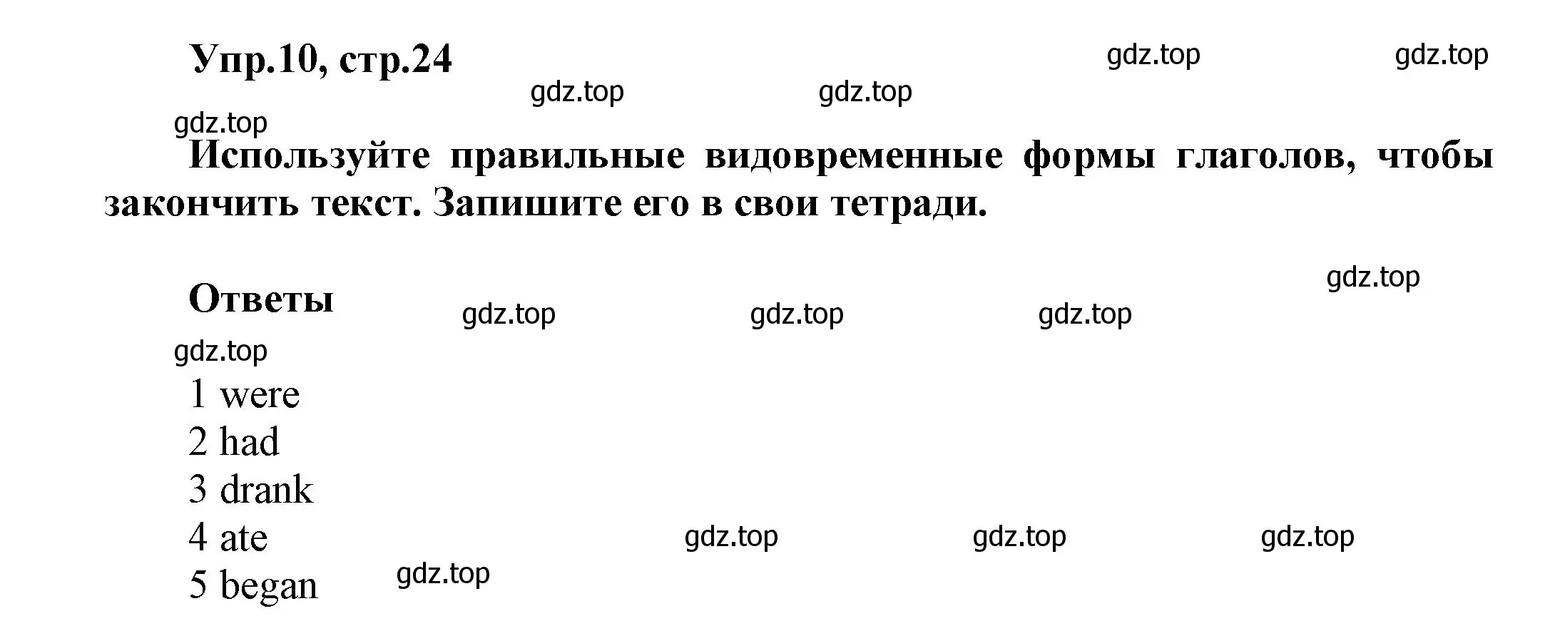 Решение номер 10 (страница 24) гдз по английскому языку 5 класс Афанасьева, Михеева, учебник 1 часть