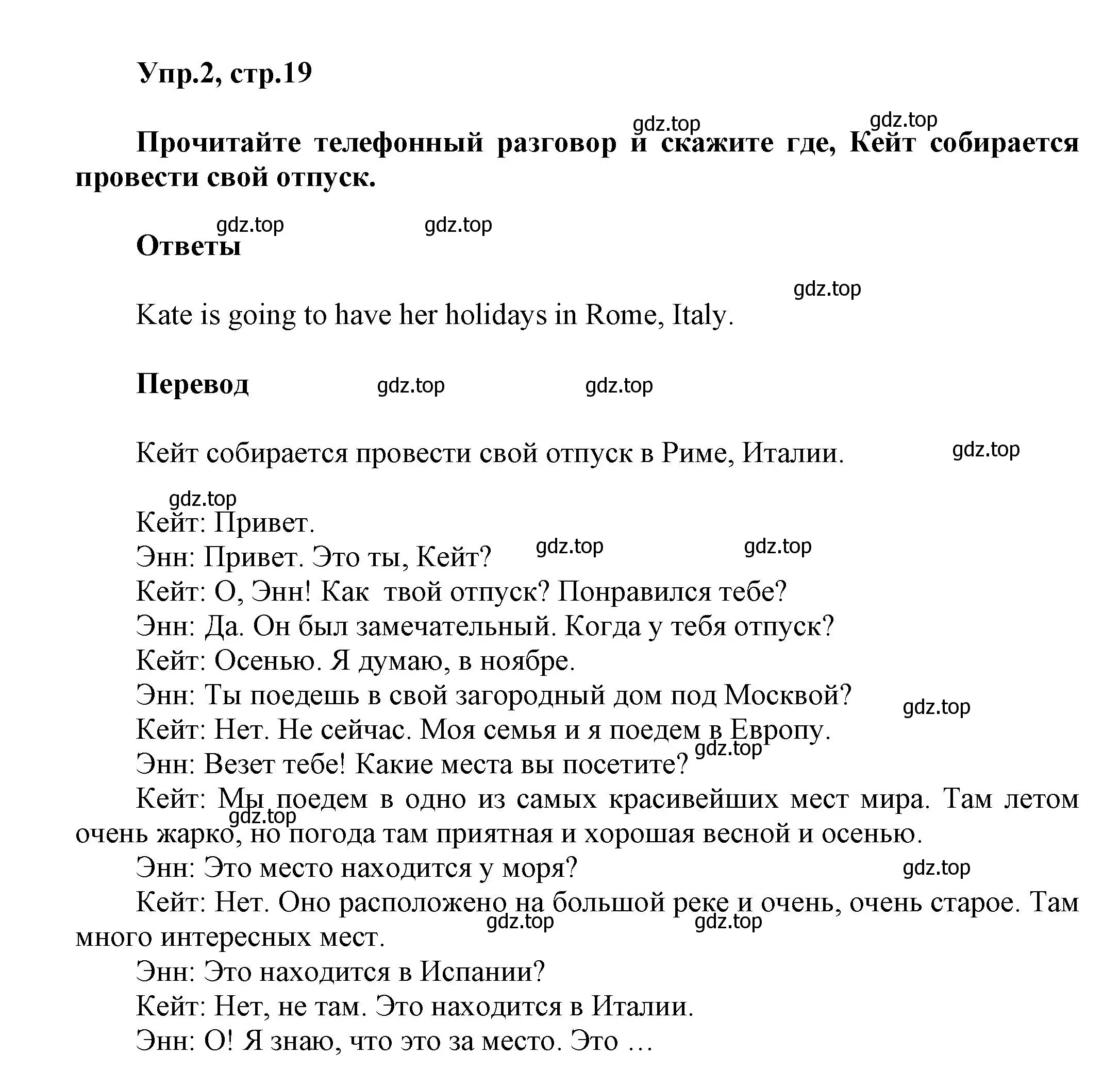 Решение номер 2 (страница 19) гдз по английскому языку 5 класс Афанасьева, Михеева, учебник 1 часть