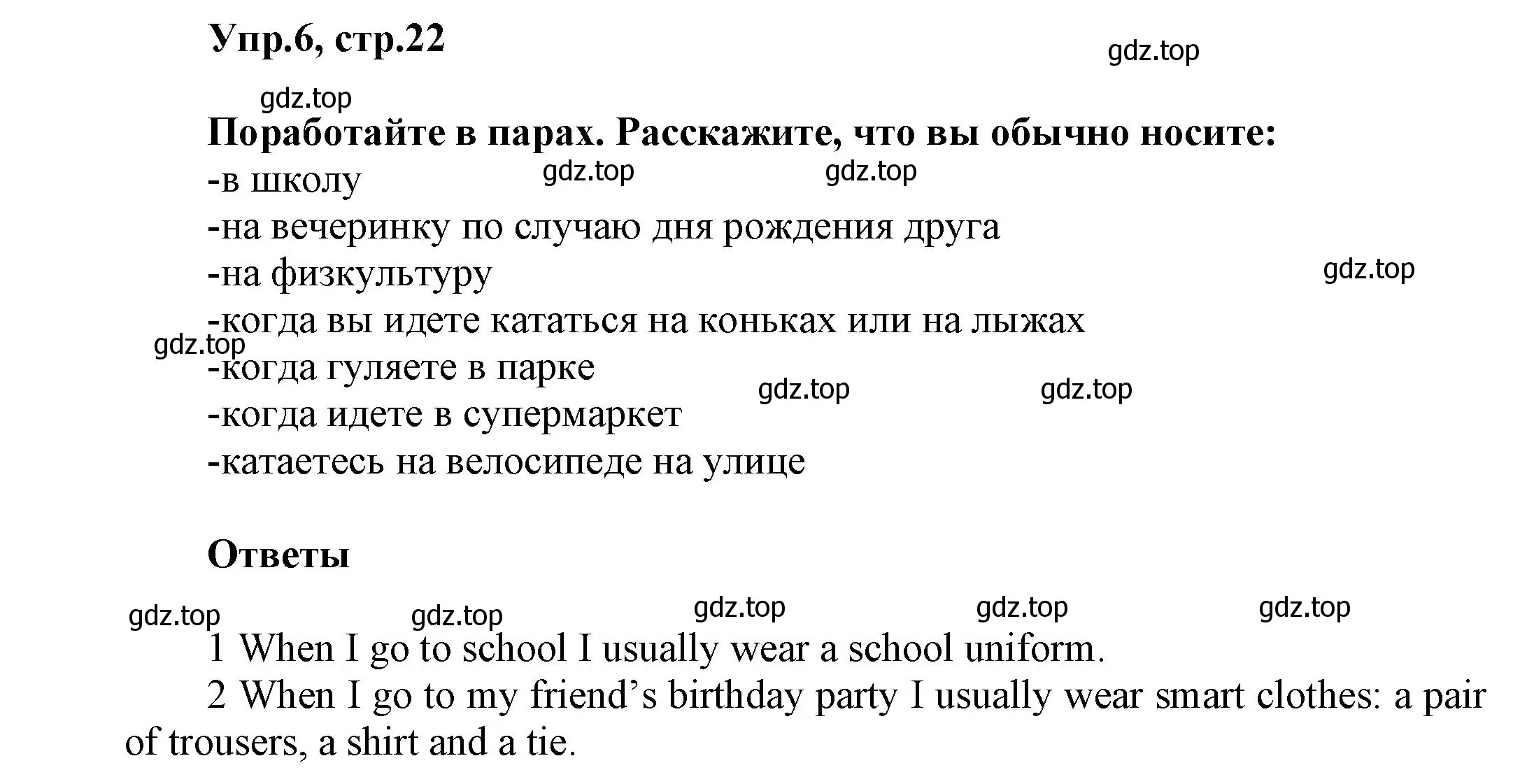 Решение номер 6 (страница 22) гдз по английскому языку 5 класс Афанасьева, Михеева, учебник 1 часть