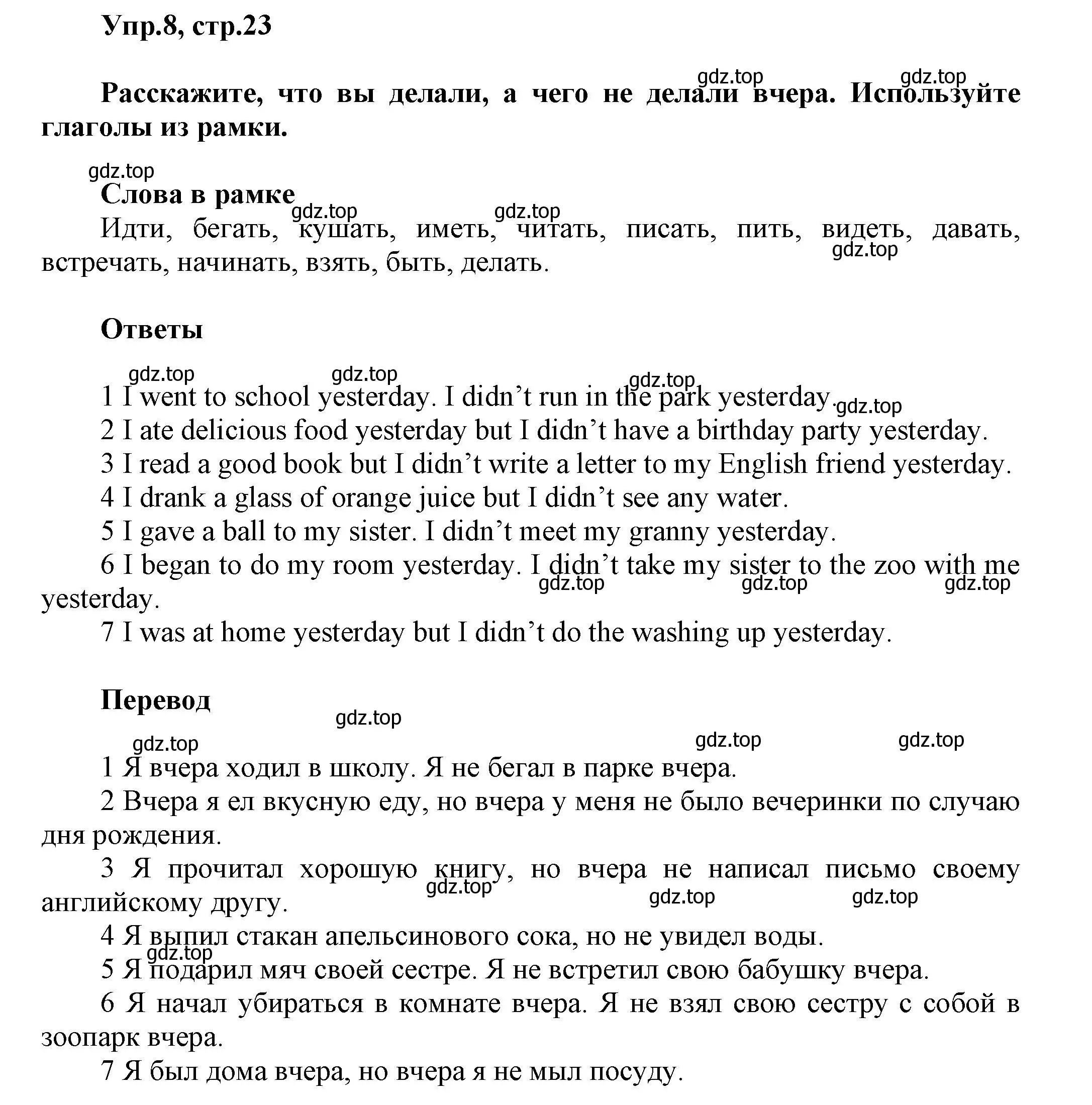 Решение номер 8 (страница 23) гдз по английскому языку 5 класс Афанасьева, Михеева, учебник 1 часть