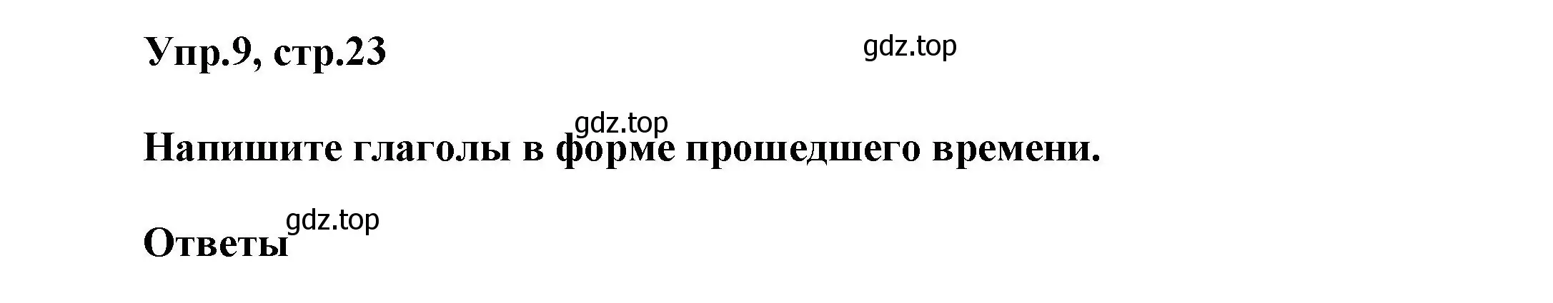 Решение номер 9 (страница 23) гдз по английскому языку 5 класс Афанасьева, Михеева, учебник 1 часть