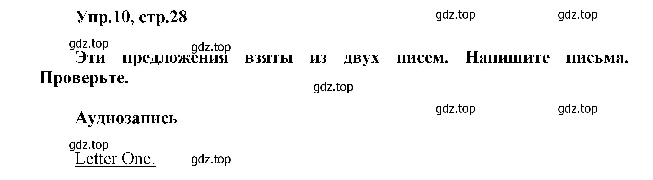 Решение номер 10 (страница 28) гдз по английскому языку 5 класс Афанасьева, Михеева, учебник 1 часть