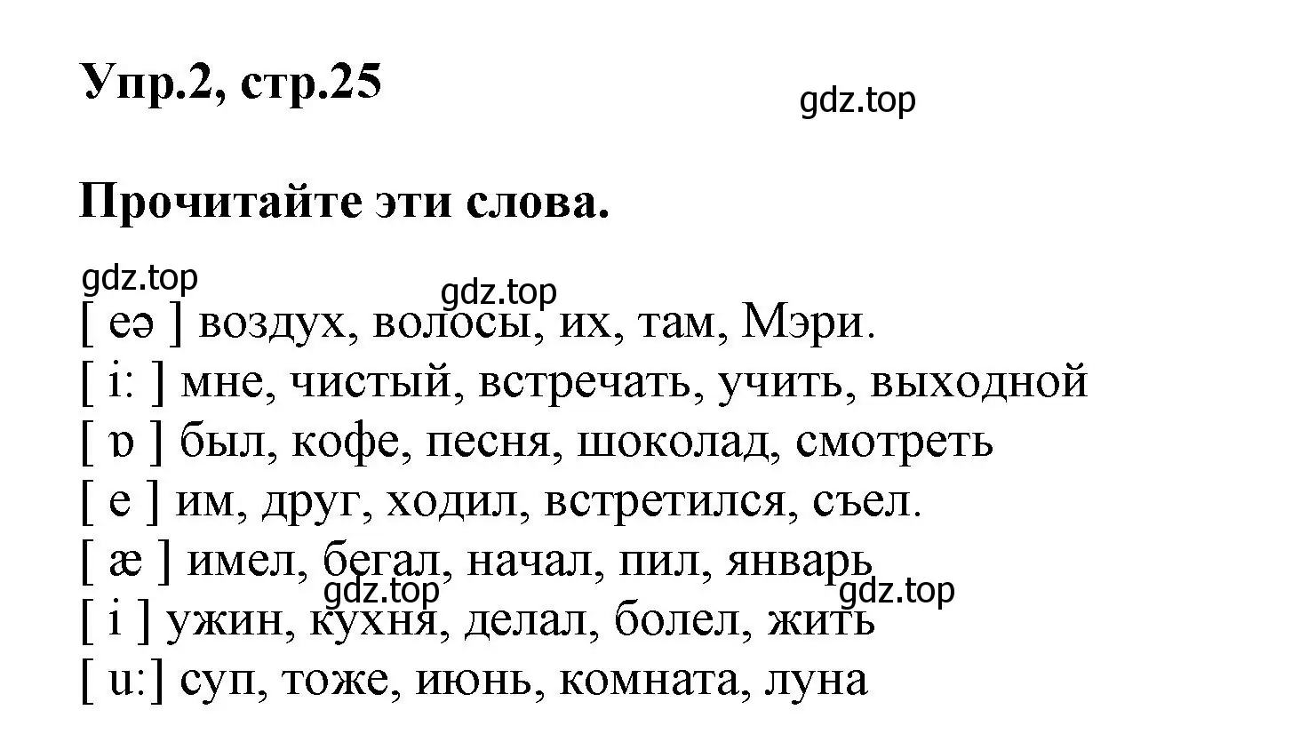 Решение номер 2 (страница 25) гдз по английскому языку 5 класс Афанасьева, Михеева, учебник 1 часть