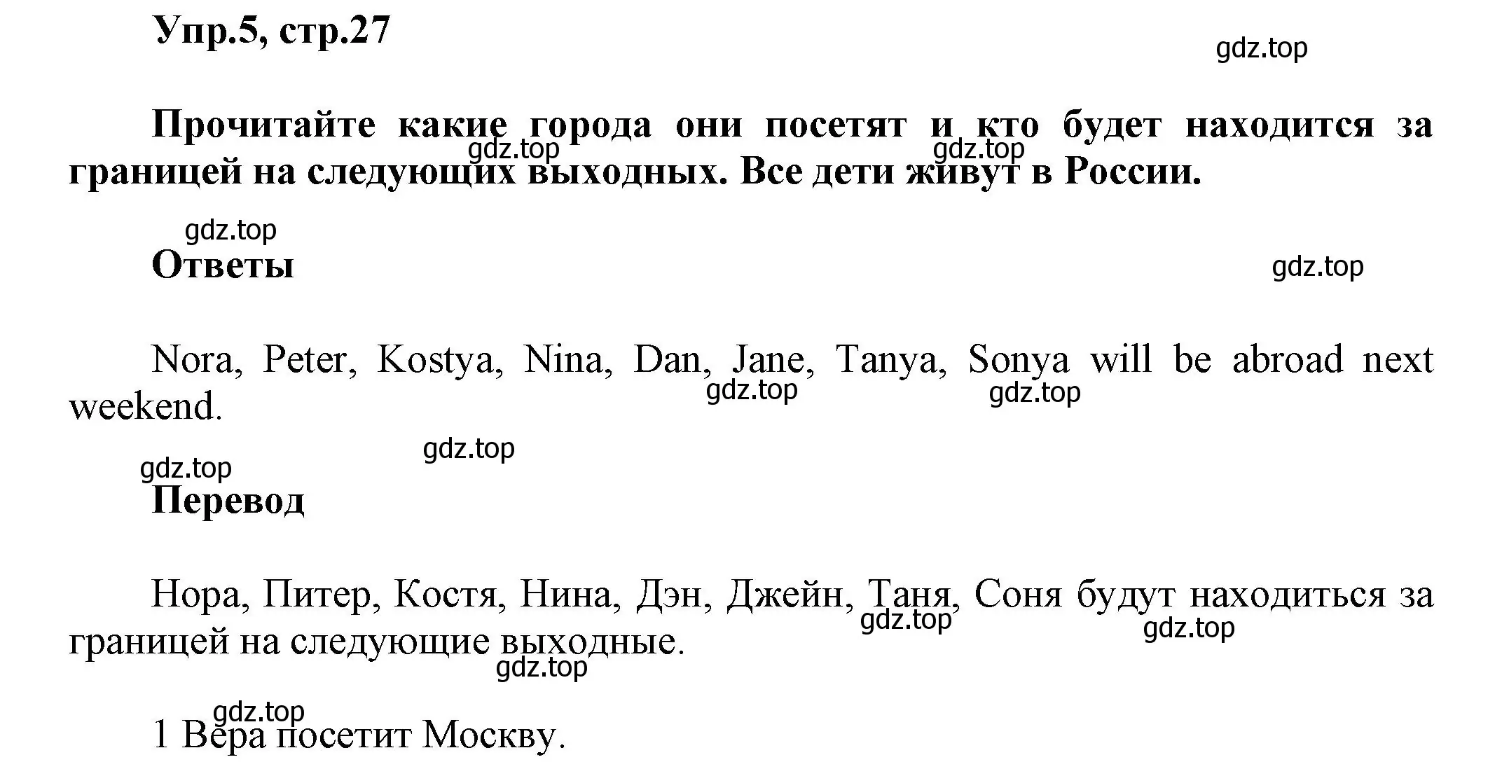 Решение номер 5 (страница 27) гдз по английскому языку 5 класс Афанасьева, Михеева, учебник 1 часть