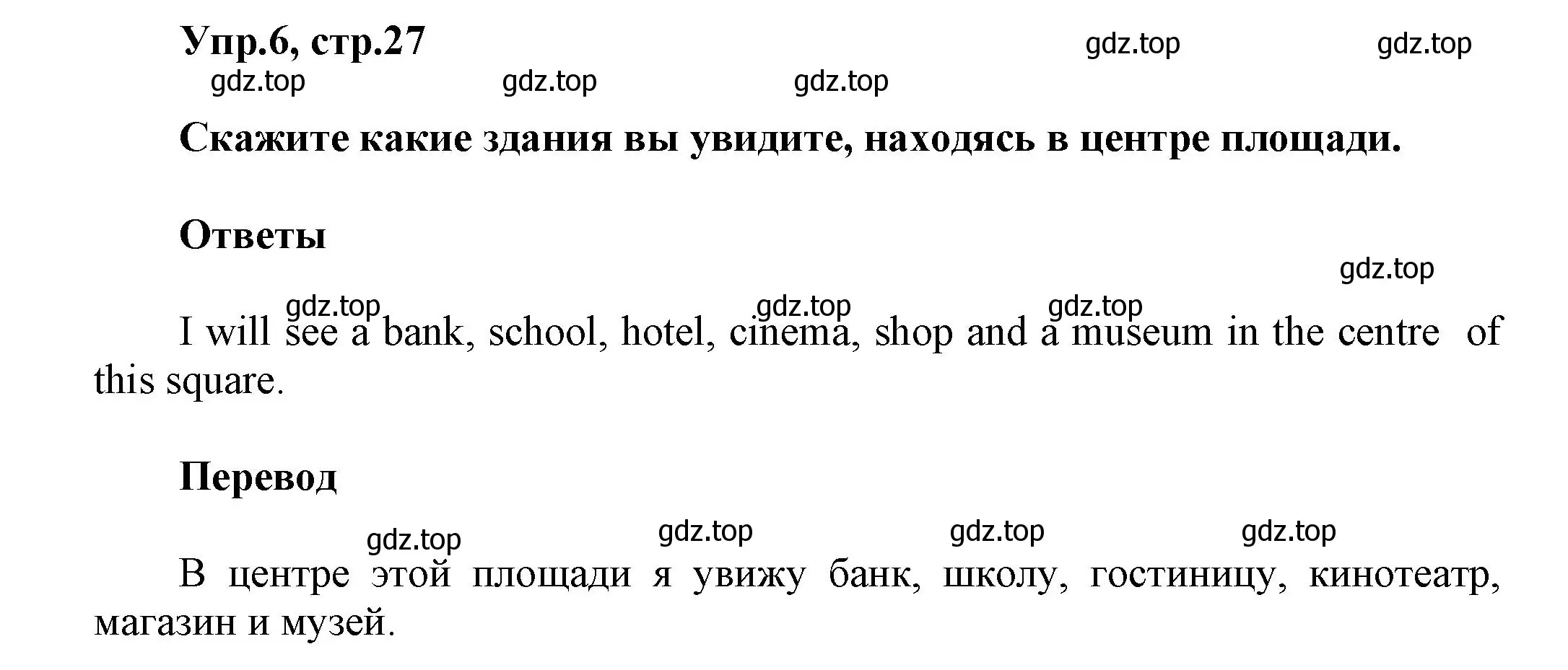 Решение номер 6 (страница 27) гдз по английскому языку 5 класс Афанасьева, Михеева, учебник 1 часть