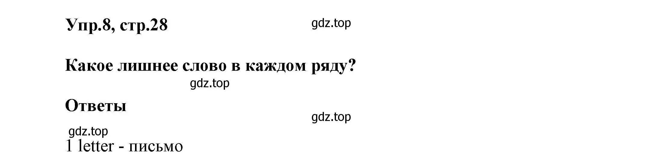 Решение номер 8 (страница 28) гдз по английскому языку 5 класс Афанасьева, Михеева, учебник 1 часть