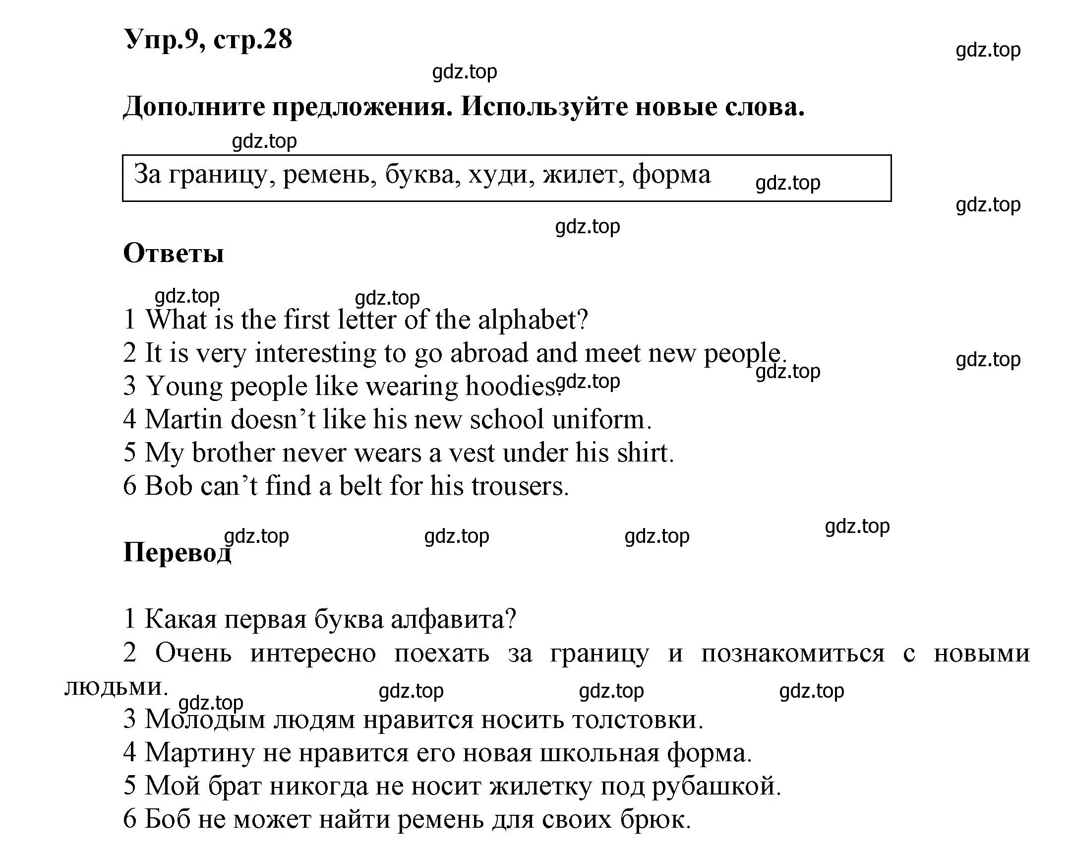 Решение номер 9 (страница 28) гдз по английскому языку 5 класс Афанасьева, Михеева, учебник 1 часть