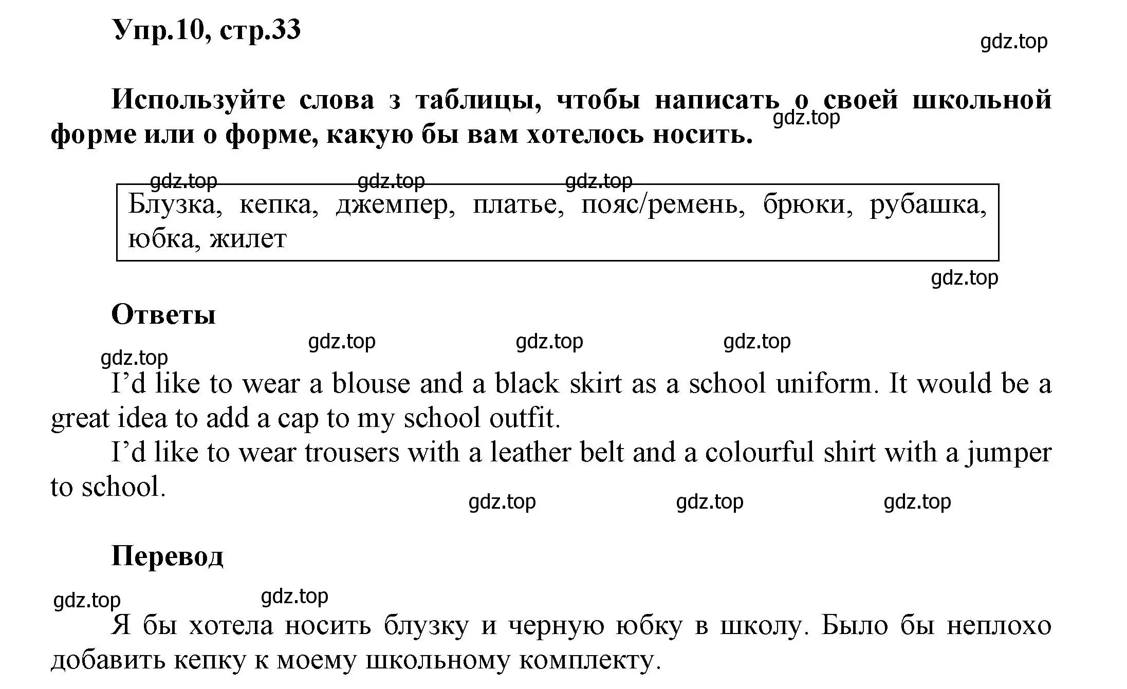 Решение номер 10 (страница 33) гдз по английскому языку 5 класс Афанасьева, Михеева, учебник 1 часть