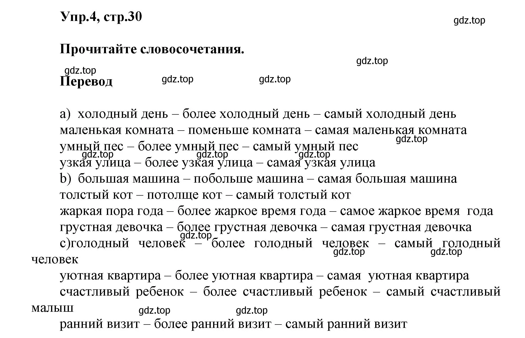 Решение номер 4 (страница 30) гдз по английскому языку 5 класс Афанасьева, Михеева, учебник 1 часть