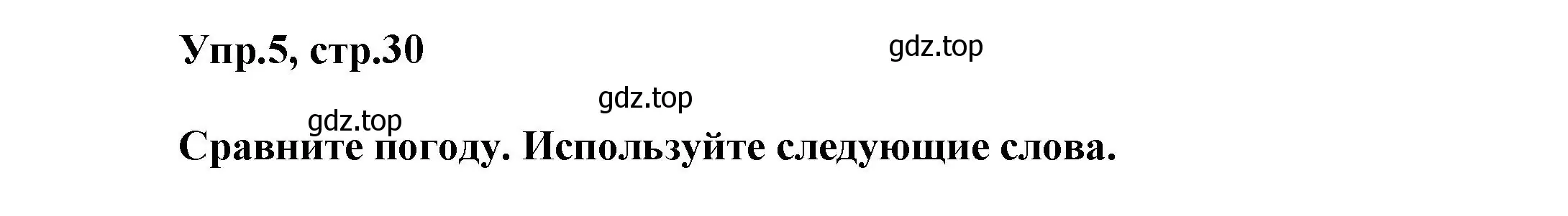 Решение номер 5 (страница 30) гдз по английскому языку 5 класс Афанасьева, Михеева, учебник 1 часть