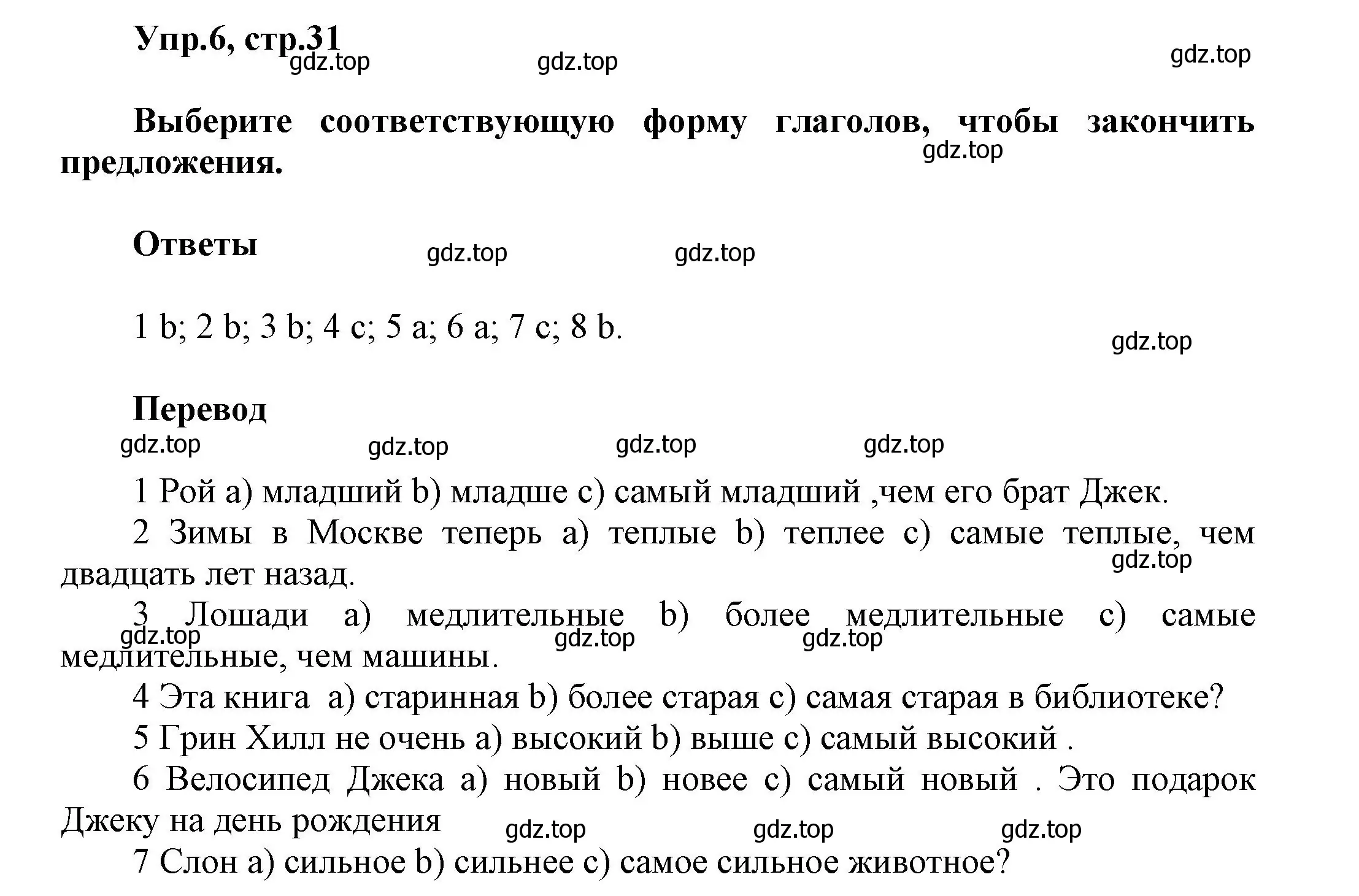 Решение номер 6 (страница 31) гдз по английскому языку 5 класс Афанасьева, Михеева, учебник 1 часть