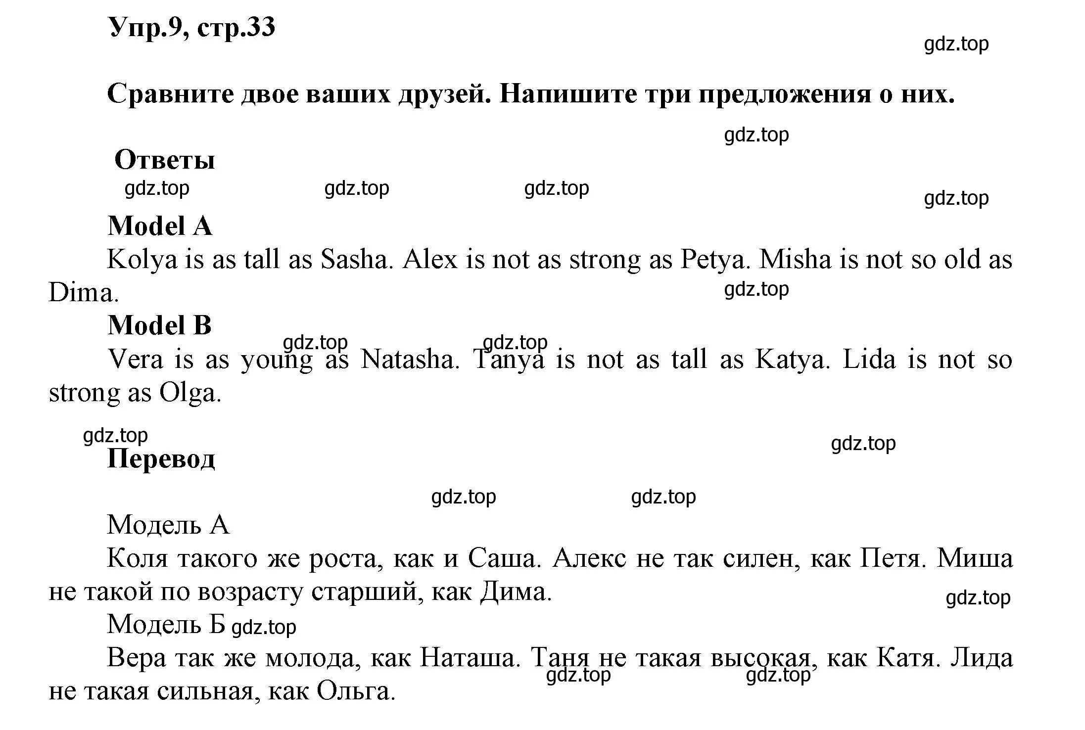 Решение номер 9 (страница 33) гдз по английскому языку 5 класс Афанасьева, Михеева, учебник 1 часть