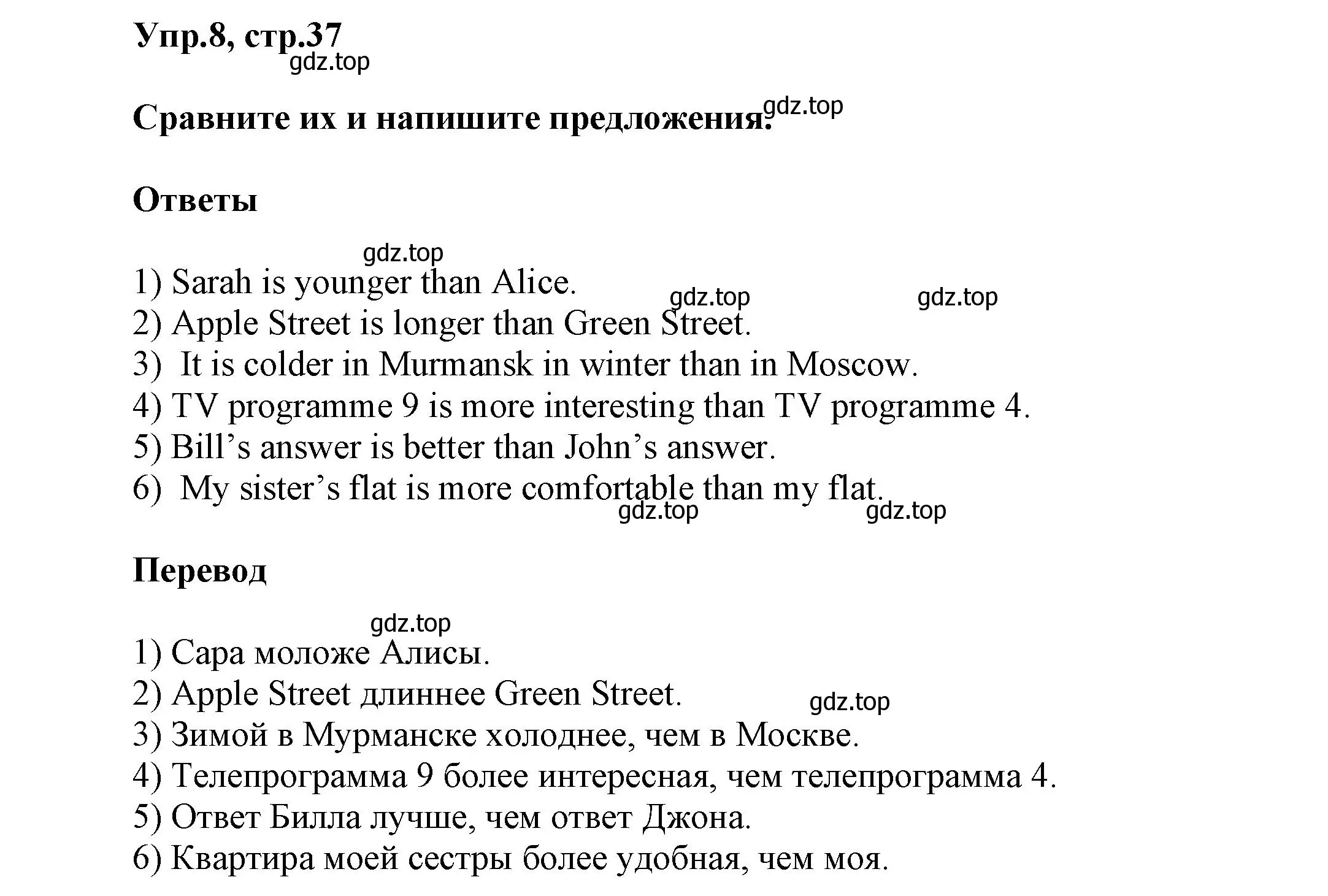 Решение номер 8 (страница 37) гдз по английскому языку 5 класс Афанасьева, Михеева, учебник 1 часть