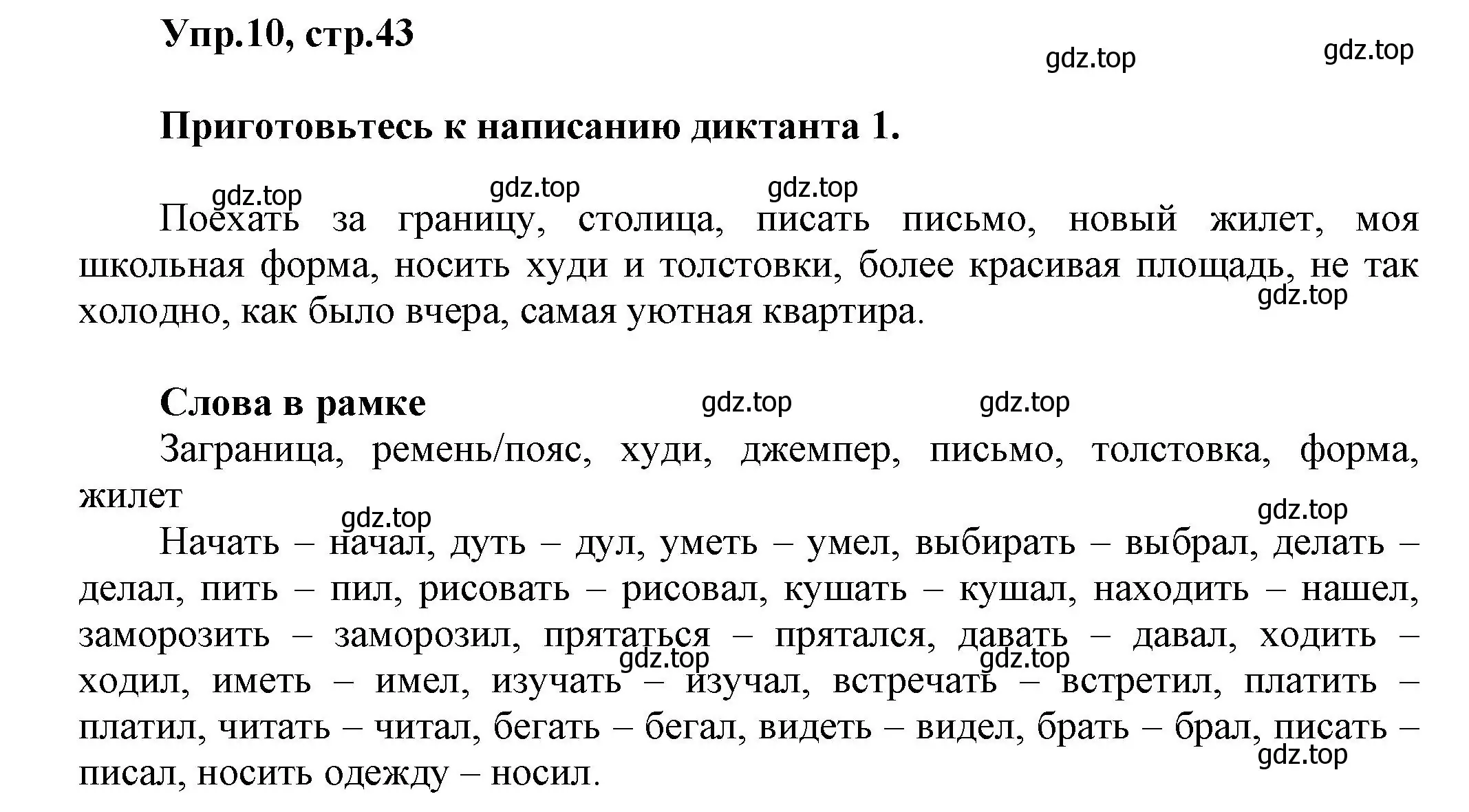 Решение номер 10 (страница 43) гдз по английскому языку 5 класс Афанасьева, Михеева, учебник 1 часть