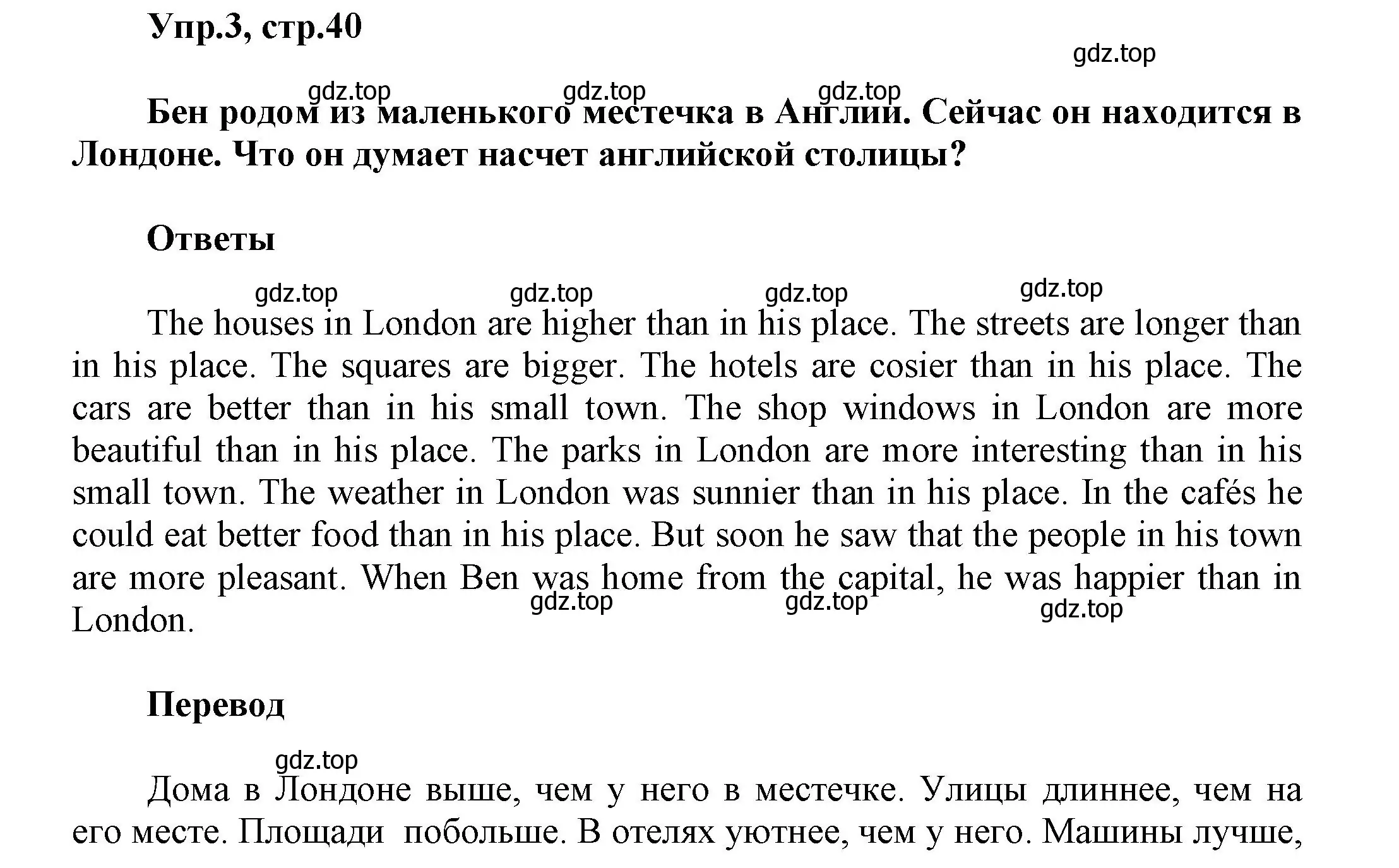 Решение номер 3 (страница 40) гдз по английскому языку 5 класс Афанасьева, Михеева, учебник 1 часть