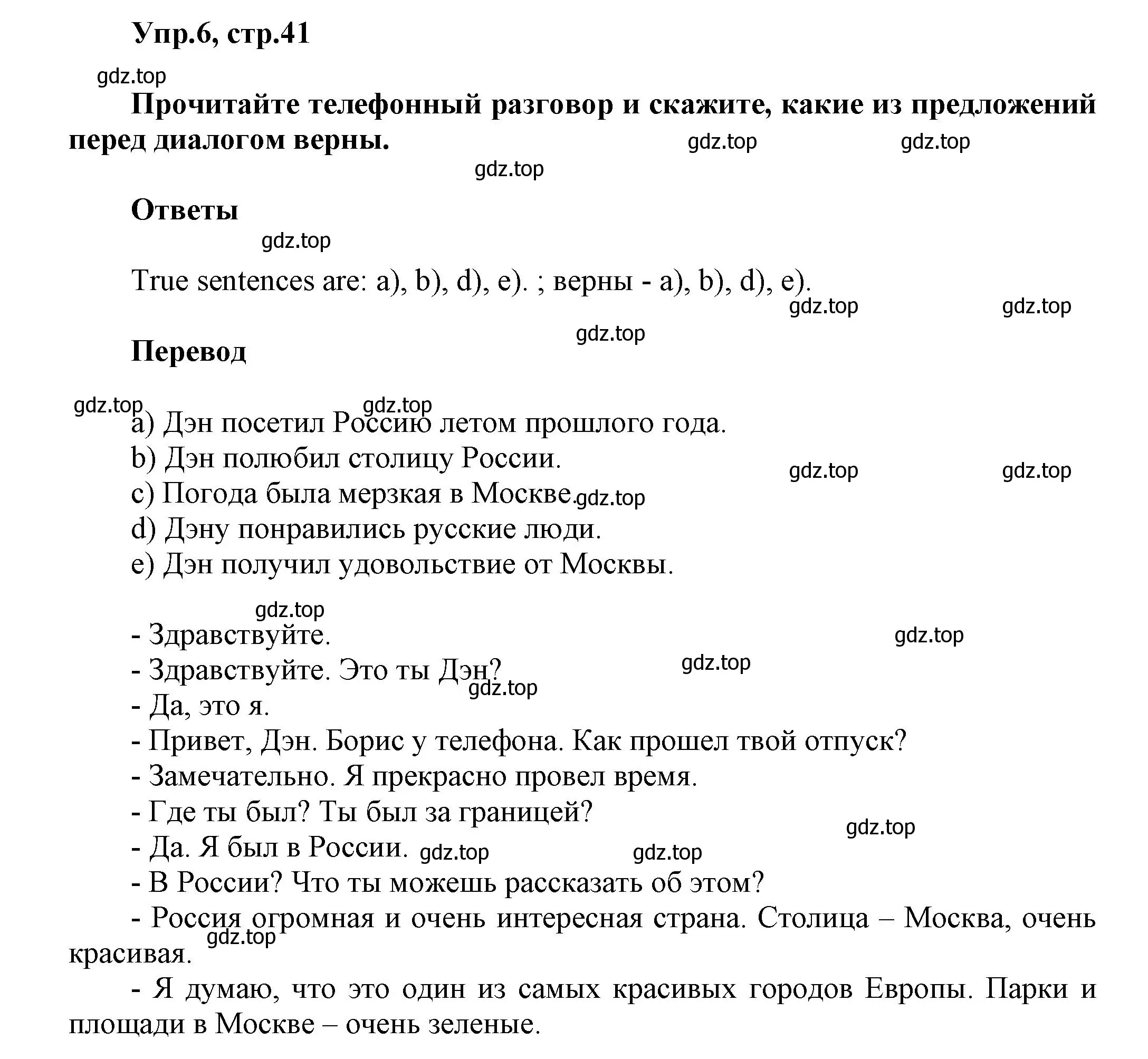 Решение номер 6 (страница 41) гдз по английскому языку 5 класс Афанасьева, Михеева, учебник 1 часть