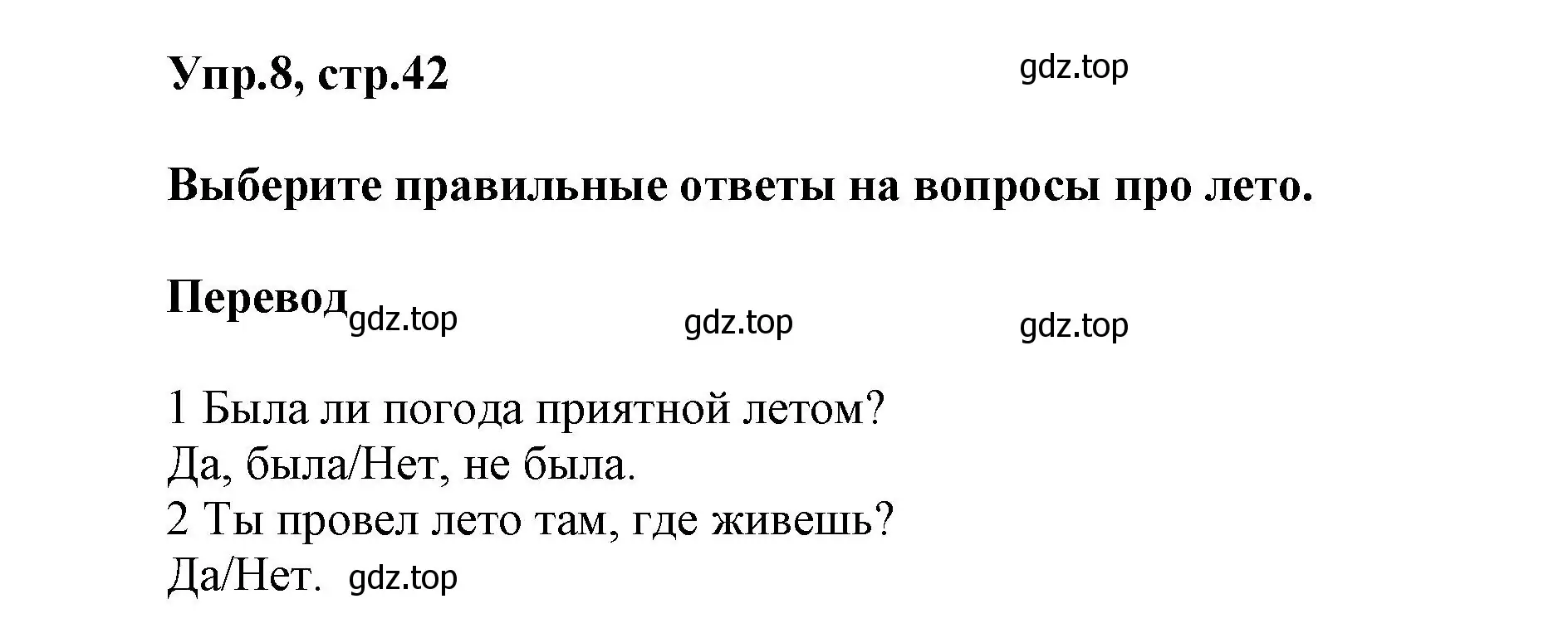 Решение номер 8 (страница 42) гдз по английскому языку 5 класс Афанасьева, Михеева, учебник 1 часть