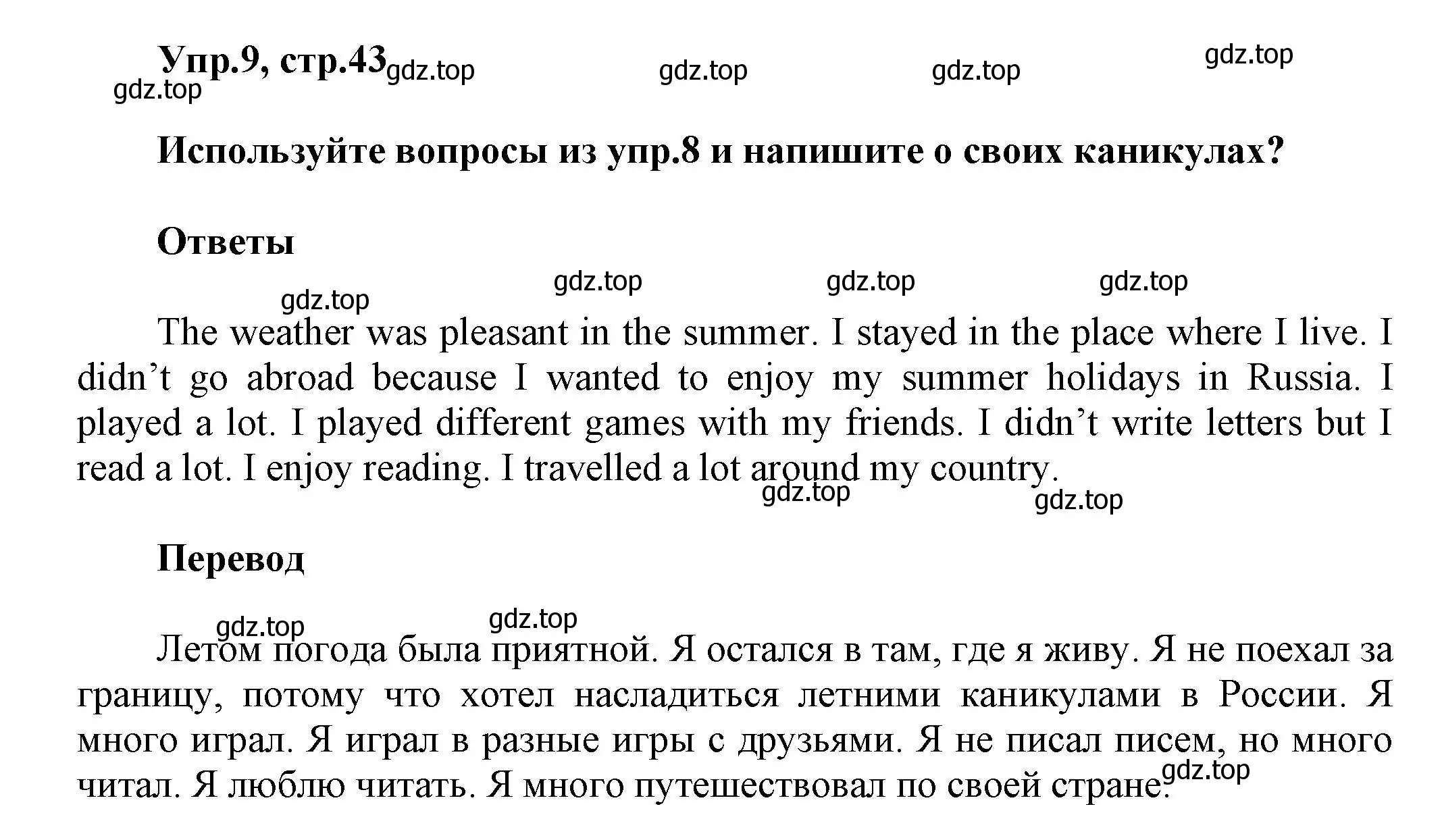 Решение номер 9 (страница 43) гдз по английскому языку 5 класс Афанасьева, Михеева, учебник 1 часть