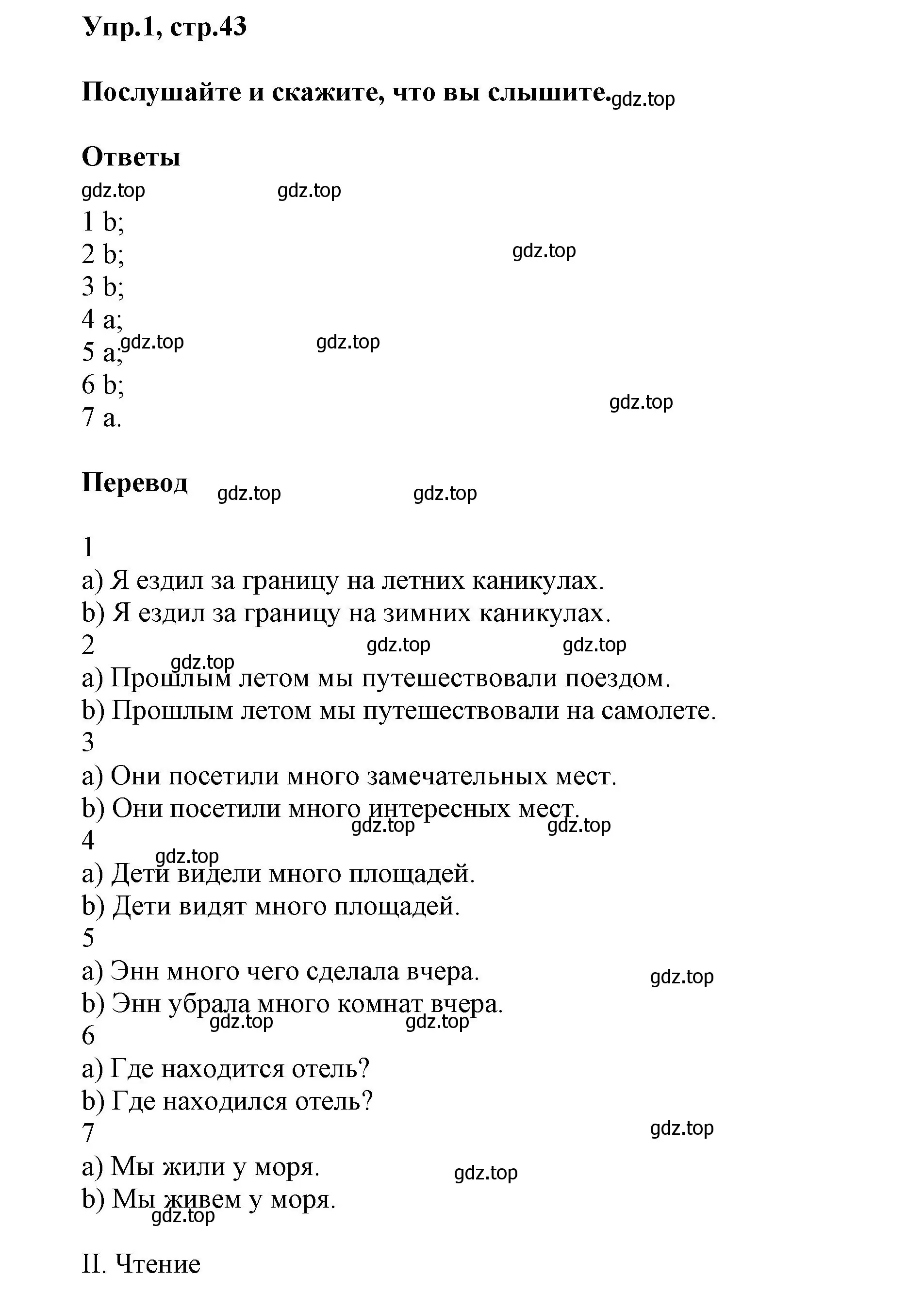 Решение номер 1 (страница 43) гдз по английскому языку 5 класс Афанасьева, Михеева, учебник 1 часть