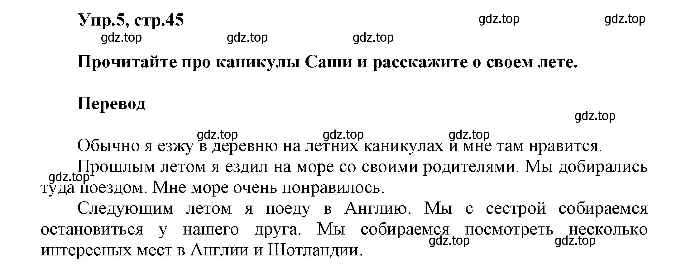 Решение номер 5 (страница 45) гдз по английскому языку 5 класс Афанасьева, Михеева, учебник 1 часть