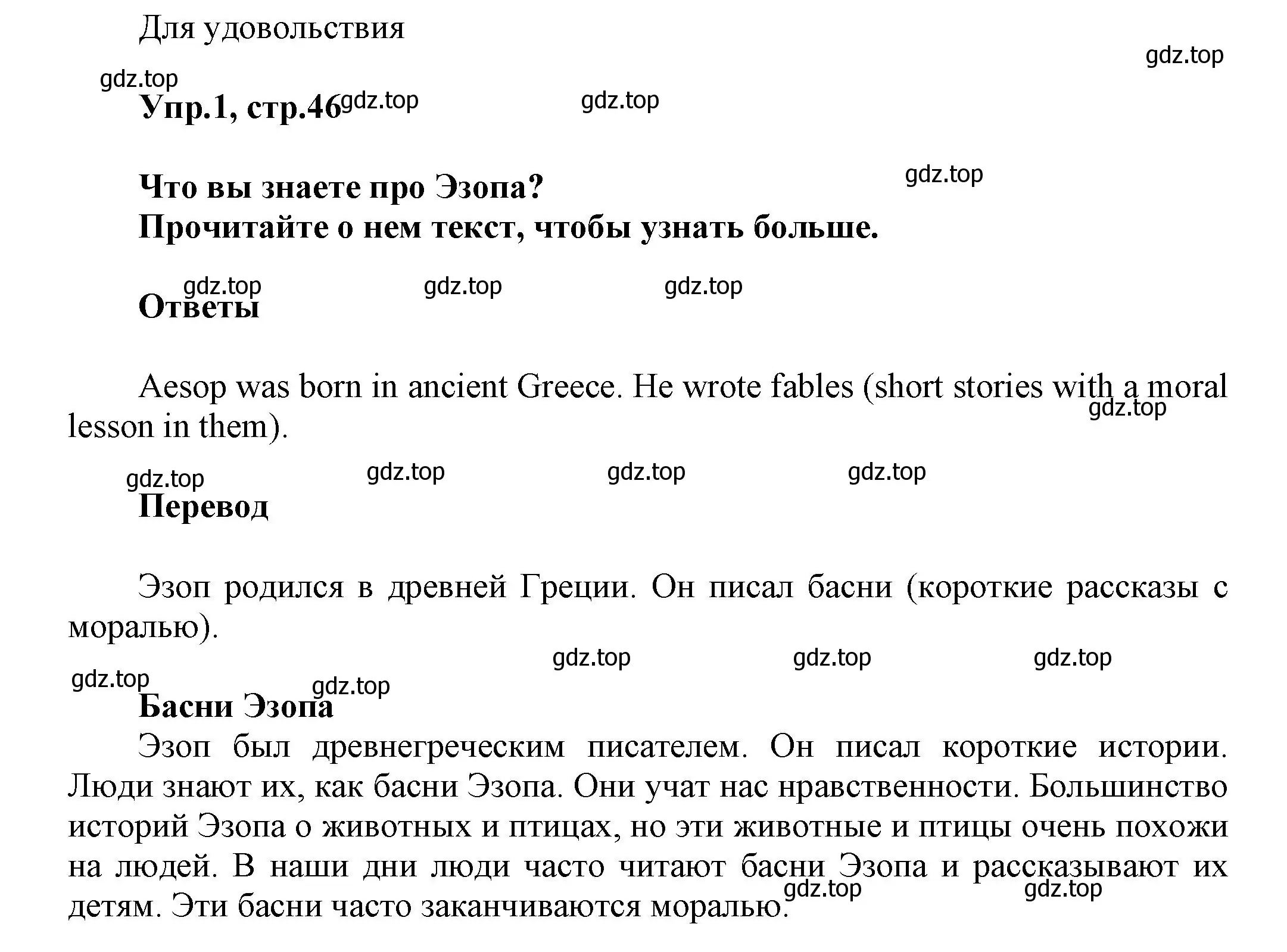 Решение номер 1 (страница 46) гдз по английскому языку 5 класс Афанасьева, Михеева, учебник 1 часть