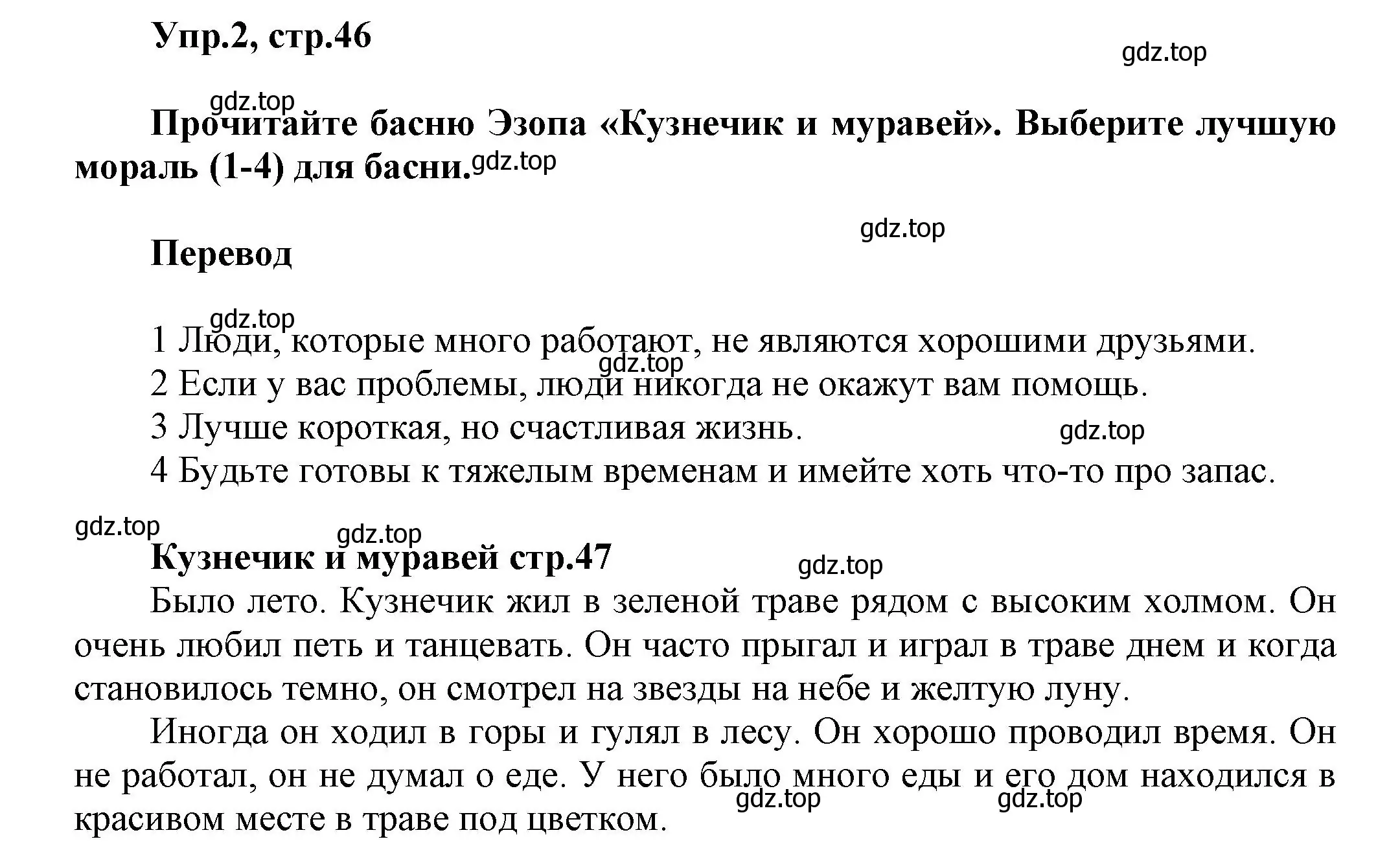 Решение номер 2 (страница 46) гдз по английскому языку 5 класс Афанасьева, Михеева, учебник 1 часть