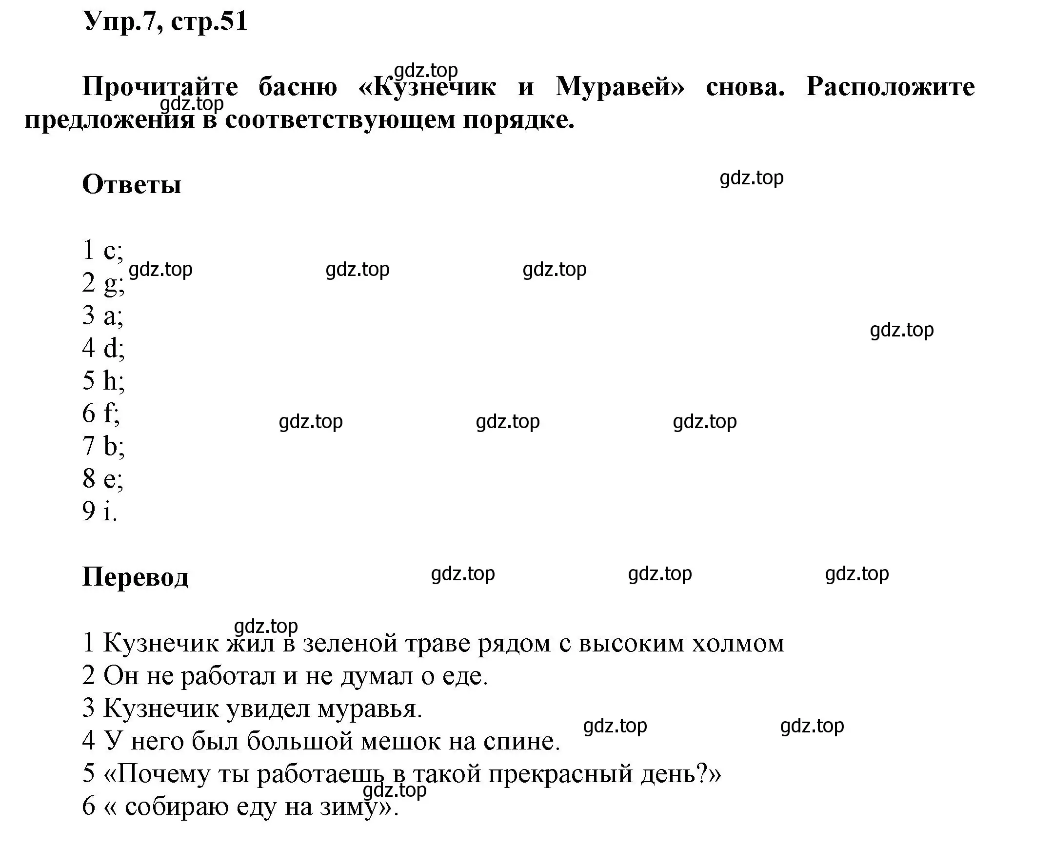 Решение номер 7 (страница 51) гдз по английскому языку 5 класс Афанасьева, Михеева, учебник 1 часть